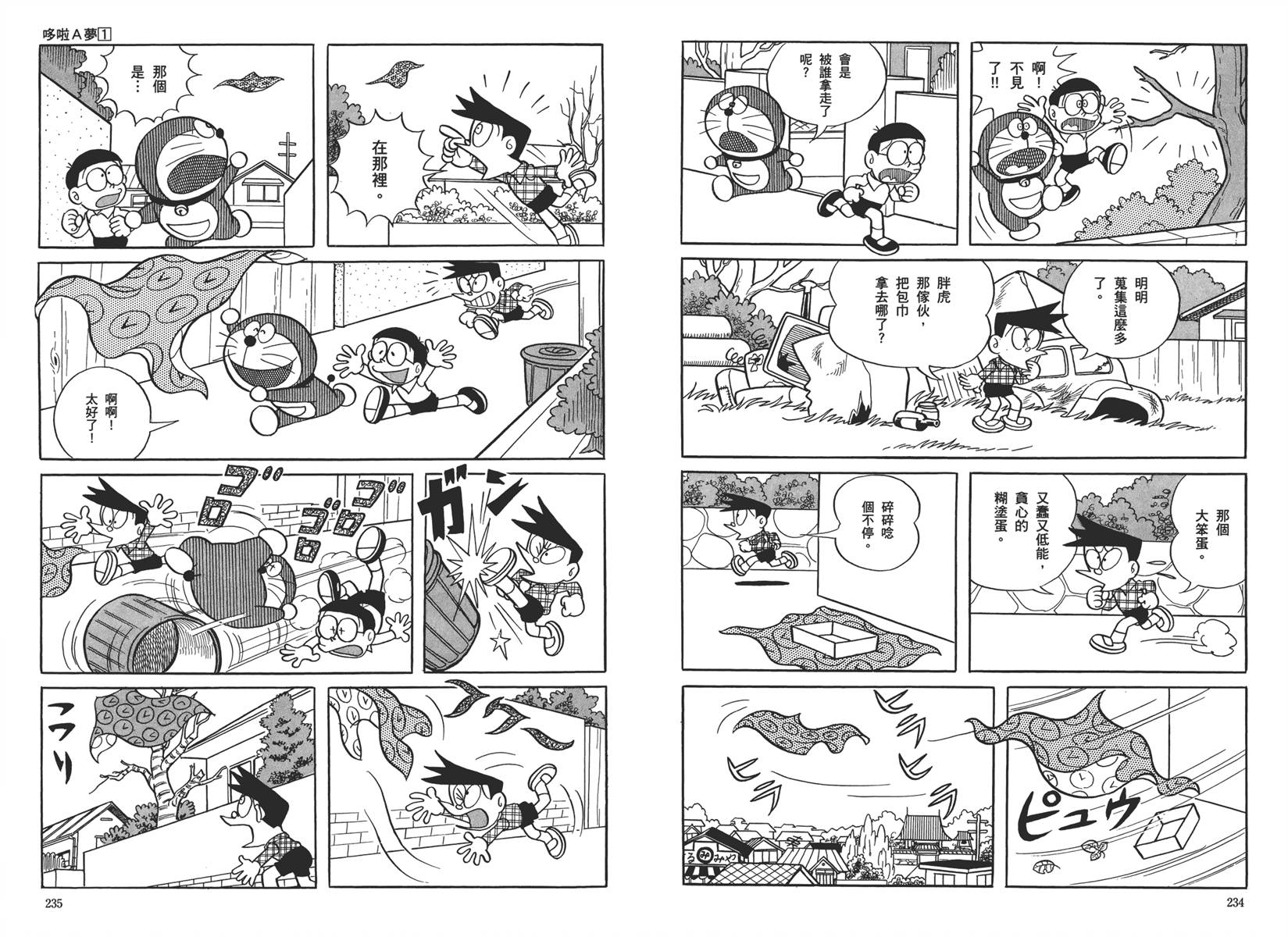 机器猫韩漫全集-大全集01无删减无遮挡章节图片 