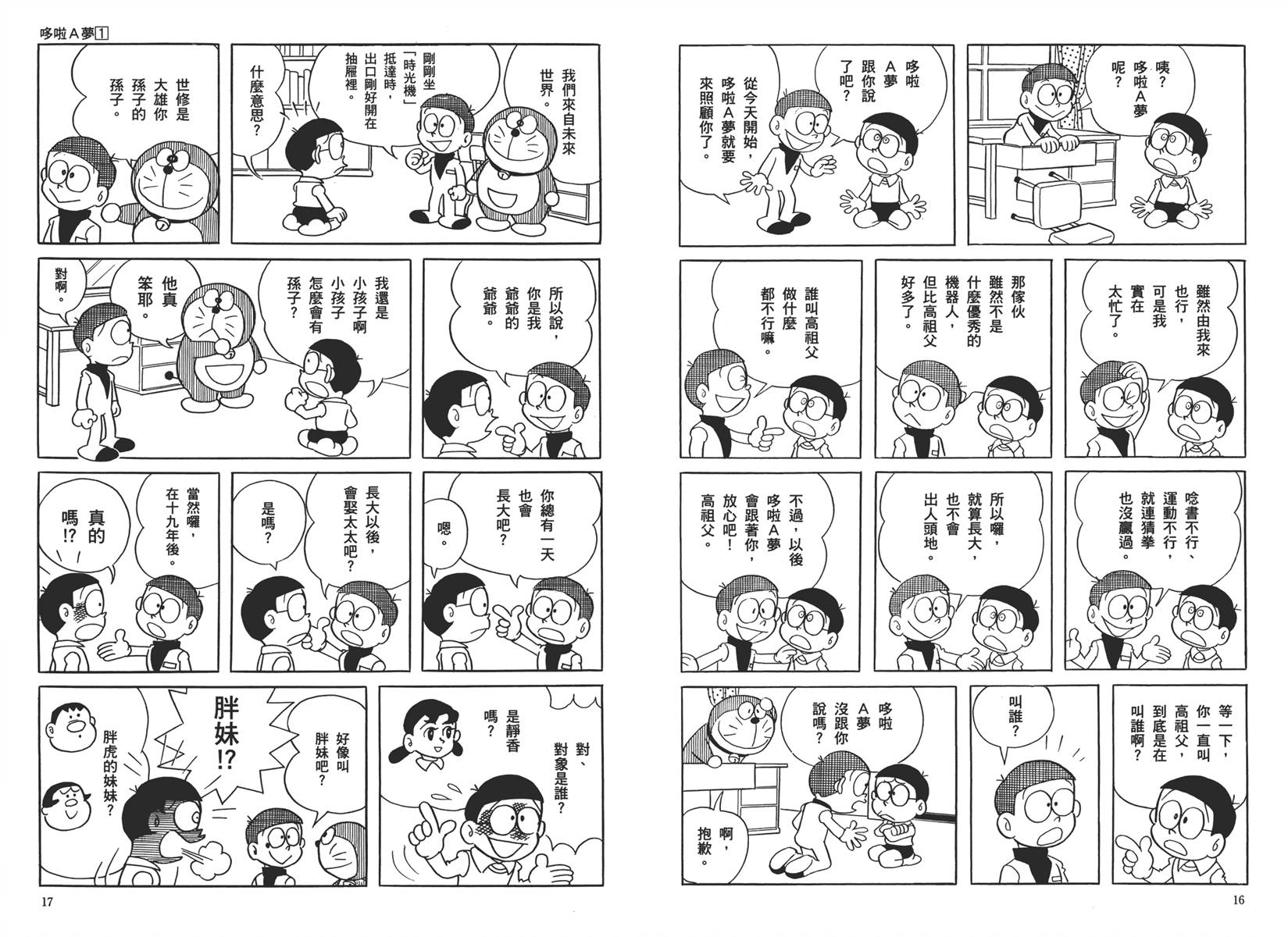 机器猫韩漫全集-大全集01无删减无遮挡章节图片 