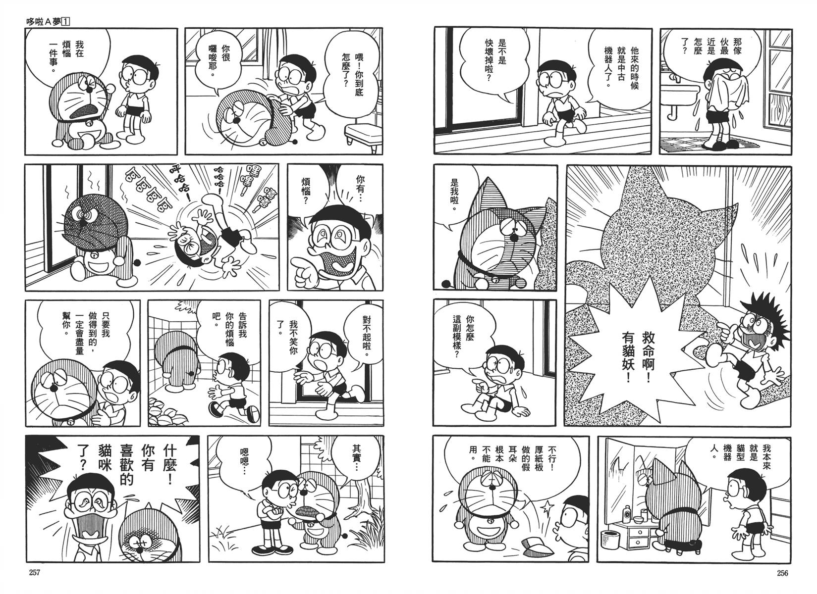 机器猫韩漫全集-大全集01无删减无遮挡章节图片 