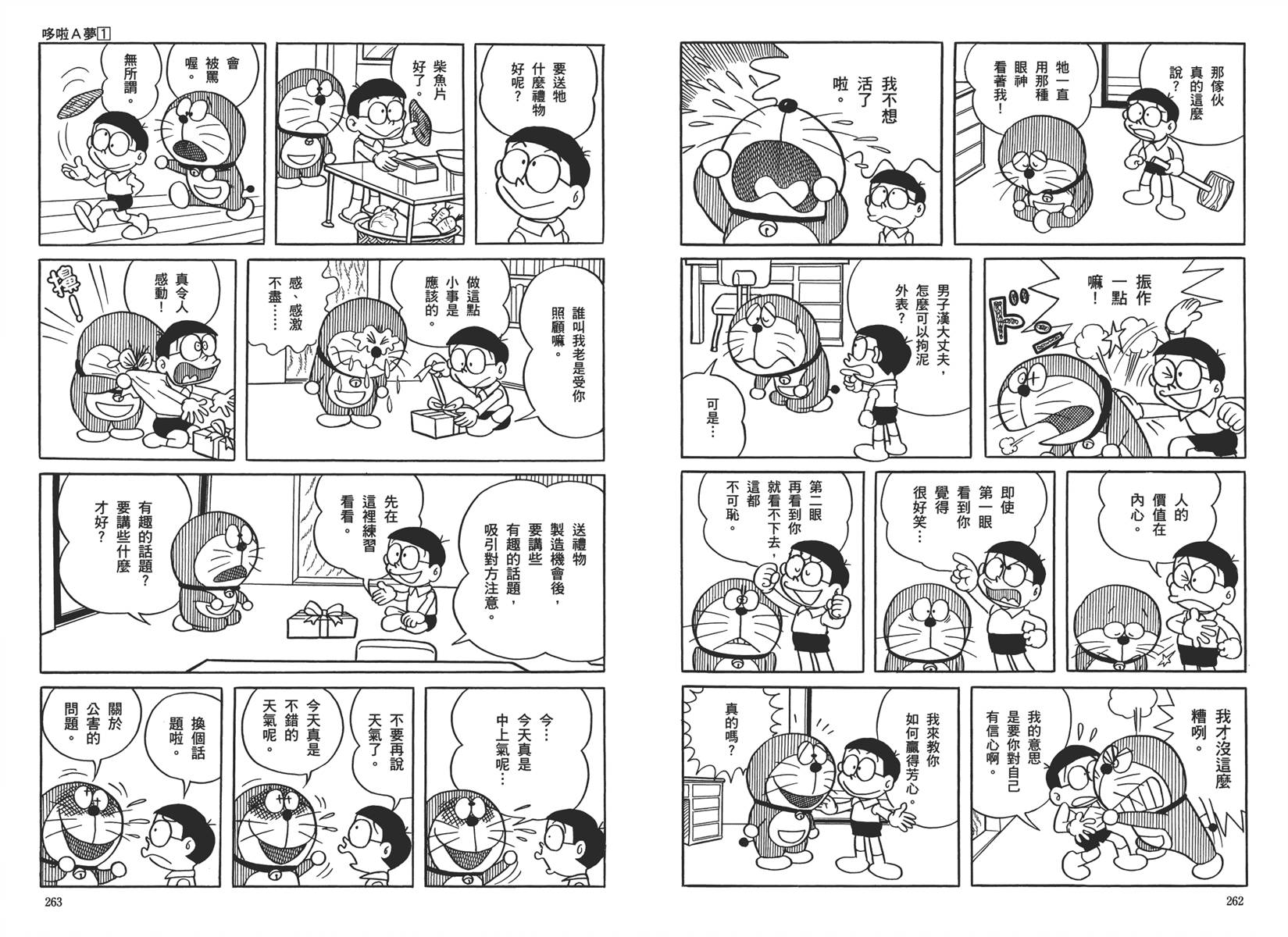 机器猫韩漫全集-大全集01无删减无遮挡章节图片 