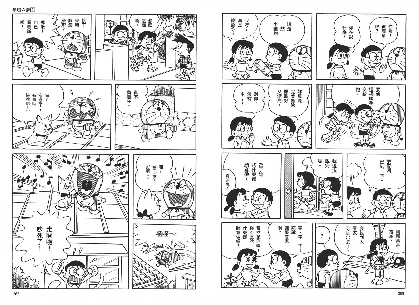 机器猫韩漫全集-大全集01无删减无遮挡章节图片 