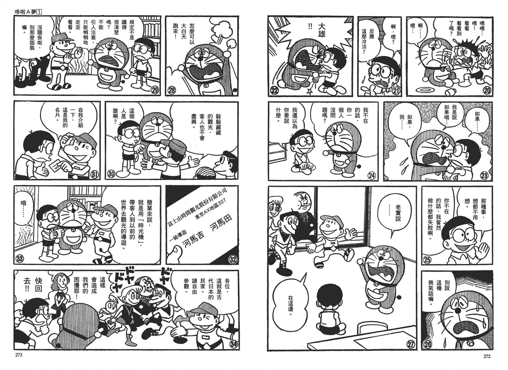 机器猫韩漫全集-大全集01无删减无遮挡章节图片 