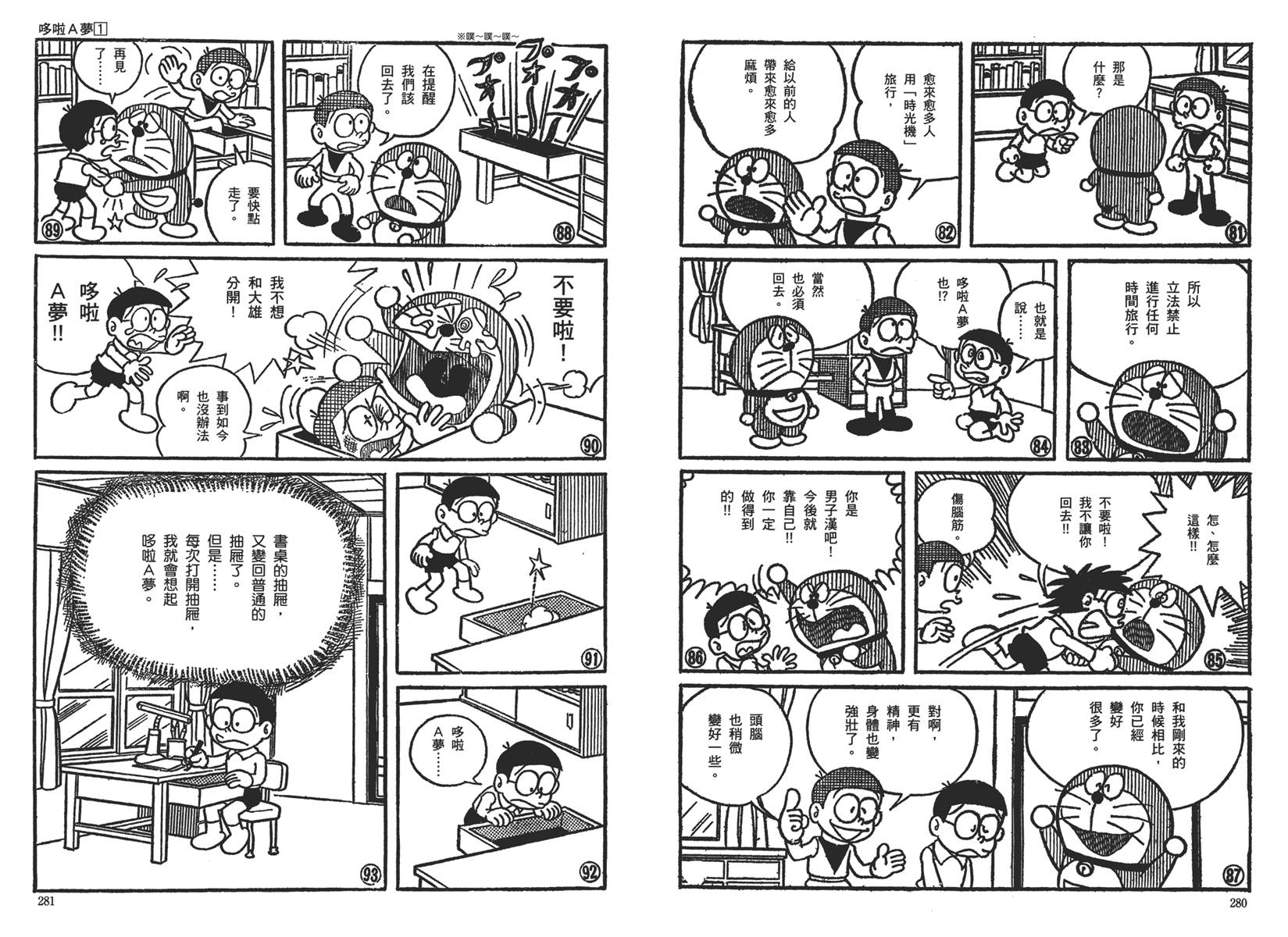 机器猫韩漫全集-大全集01无删减无遮挡章节图片 
