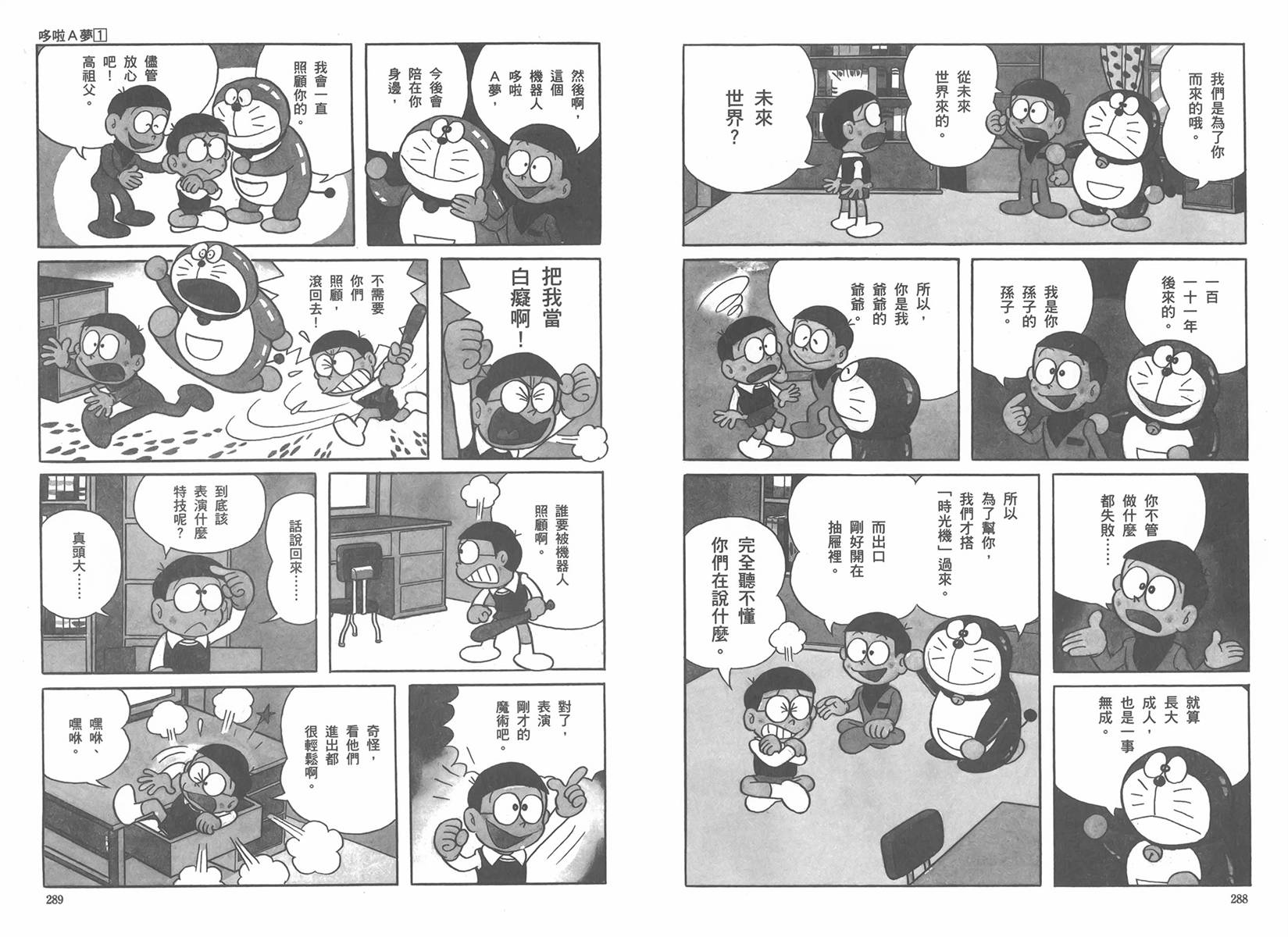 机器猫韩漫全集-大全集01无删减无遮挡章节图片 
