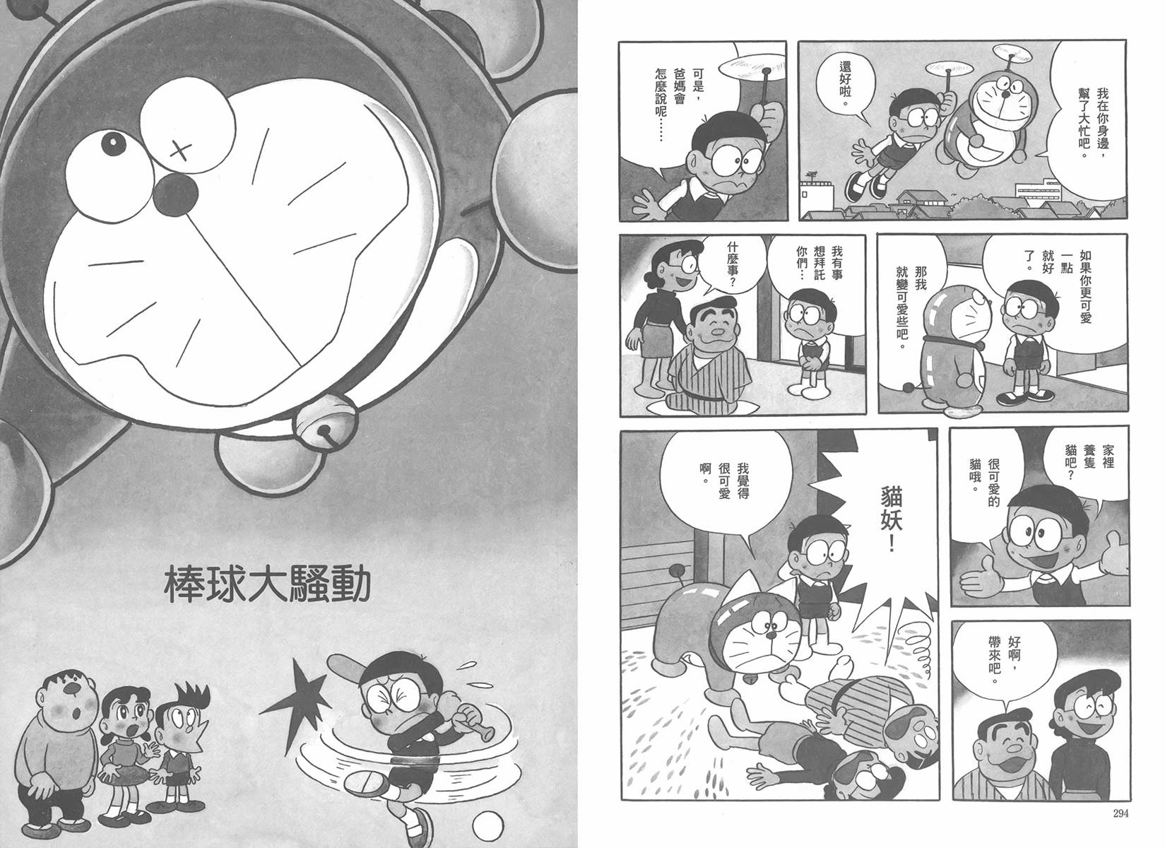 机器猫韩漫全集-大全集01无删减无遮挡章节图片 