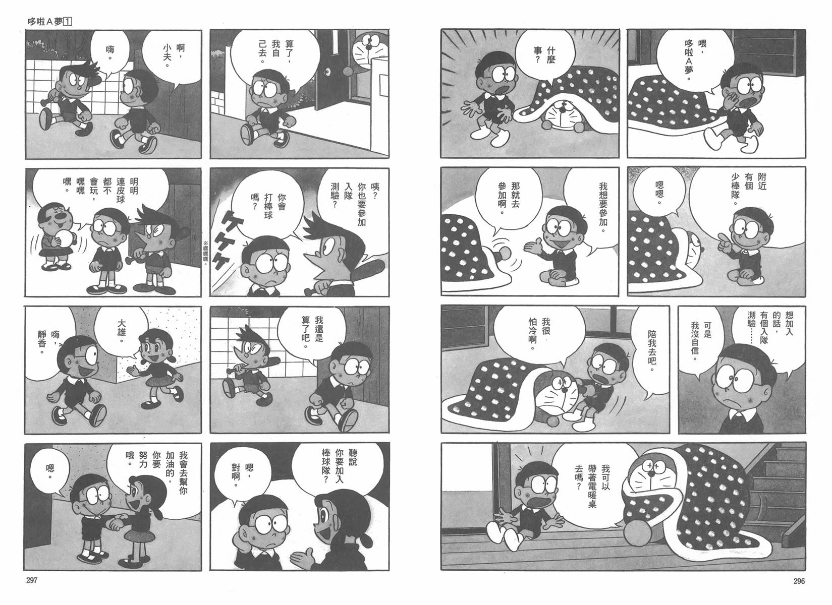 机器猫韩漫全集-大全集01无删减无遮挡章节图片 