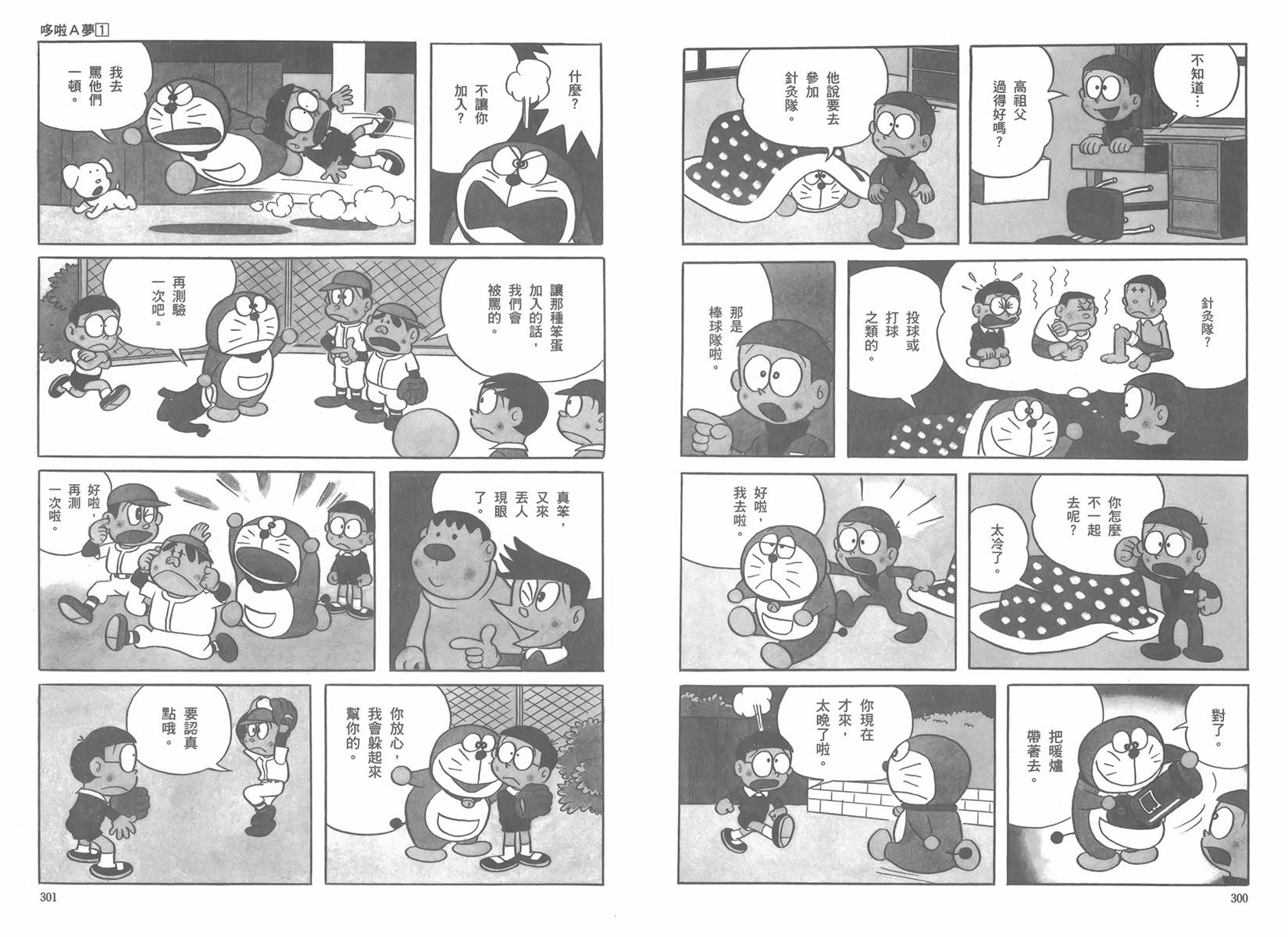 机器猫韩漫全集-大全集01无删减无遮挡章节图片 