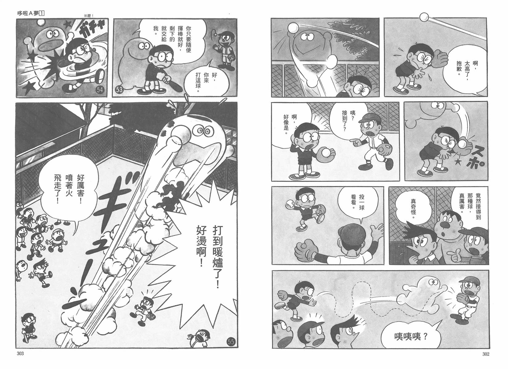 机器猫韩漫全集-大全集01无删减无遮挡章节图片 