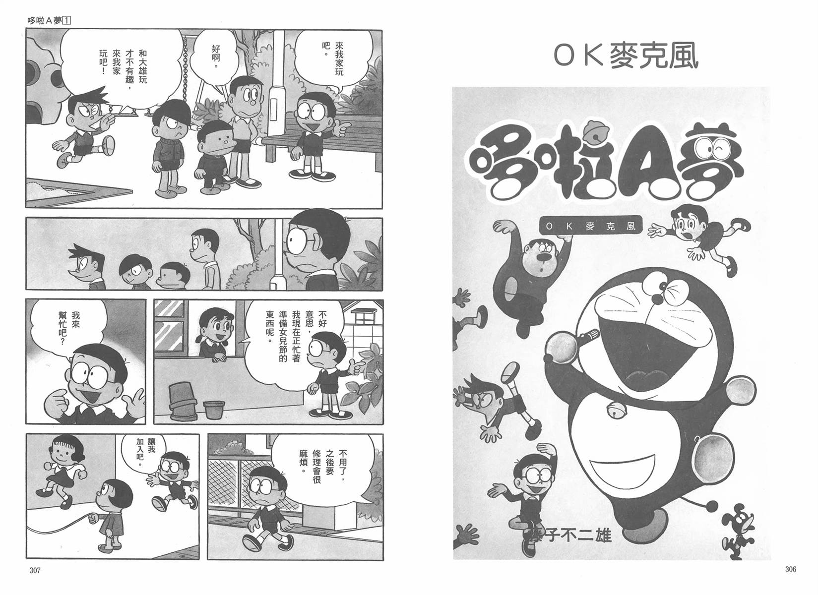 机器猫韩漫全集-大全集01无删减无遮挡章节图片 