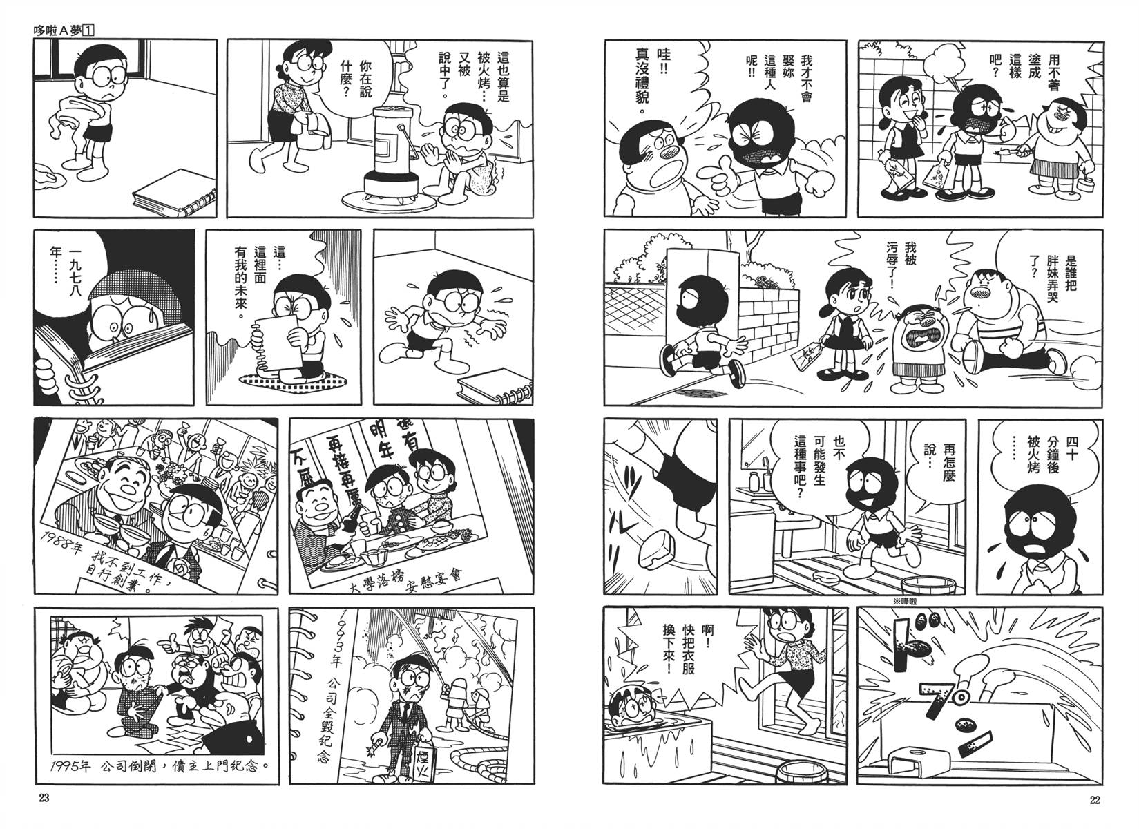 机器猫韩漫全集-大全集01无删减无遮挡章节图片 