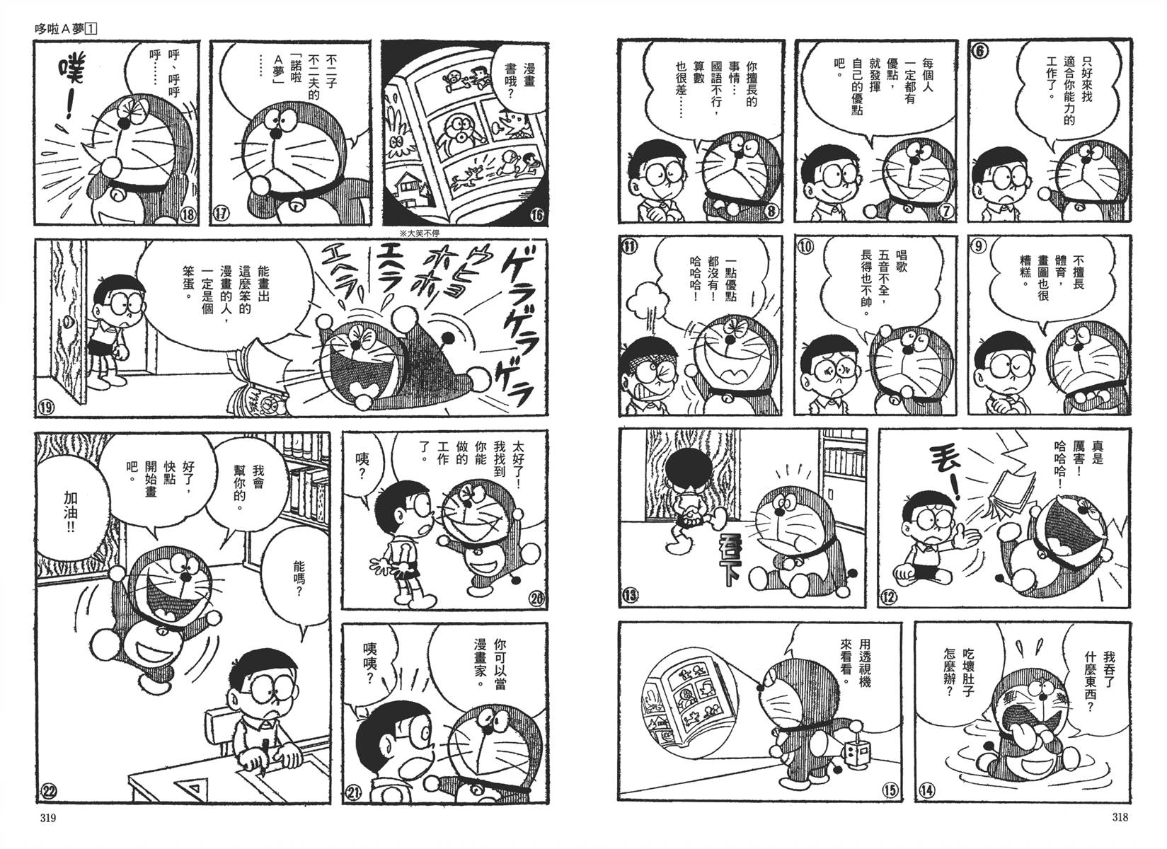 机器猫韩漫全集-大全集01无删减无遮挡章节图片 