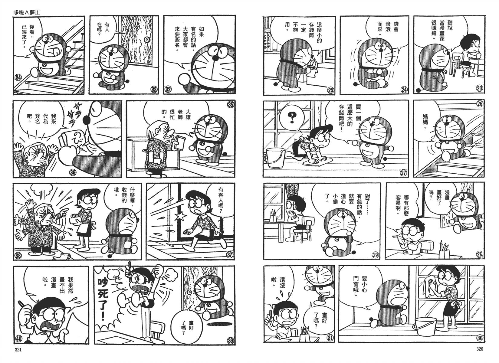 机器猫韩漫全集-大全集01无删减无遮挡章节图片 