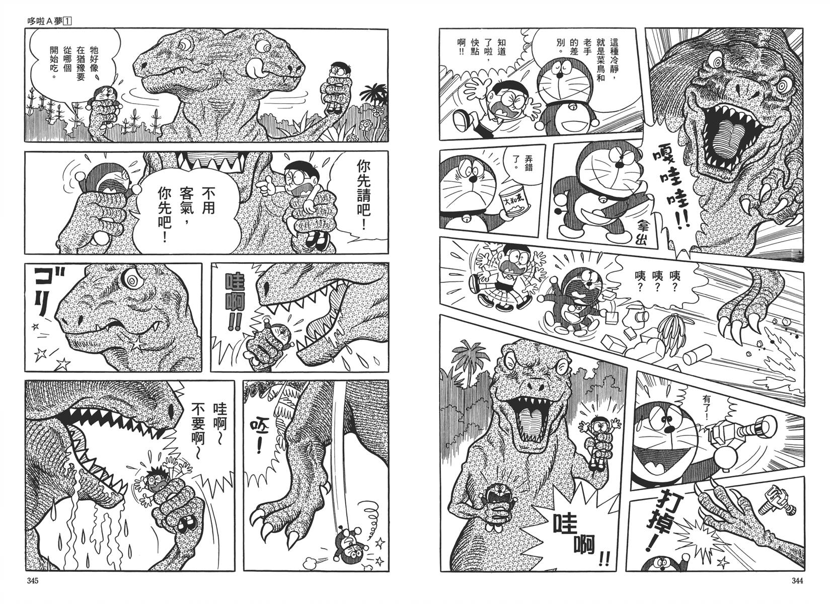 机器猫韩漫全集-大全集01无删减无遮挡章节图片 