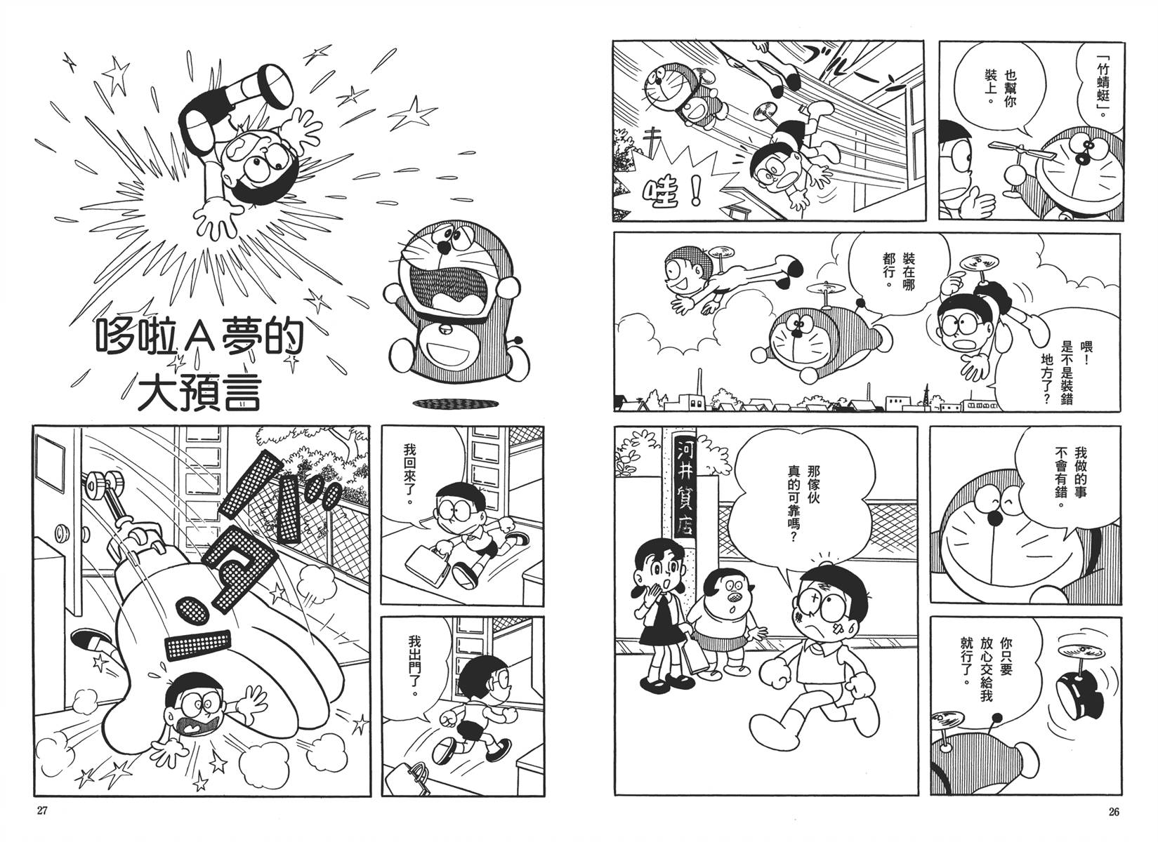 机器猫韩漫全集-大全集01无删减无遮挡章节图片 