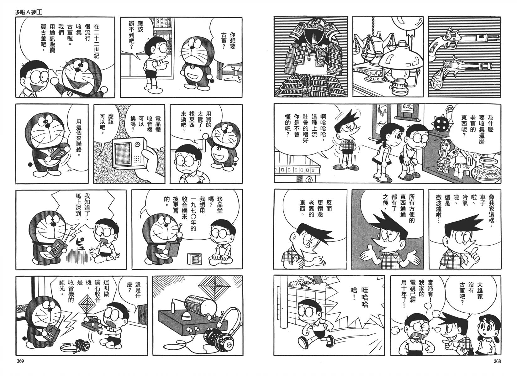 机器猫韩漫全集-大全集01无删减无遮挡章节图片 