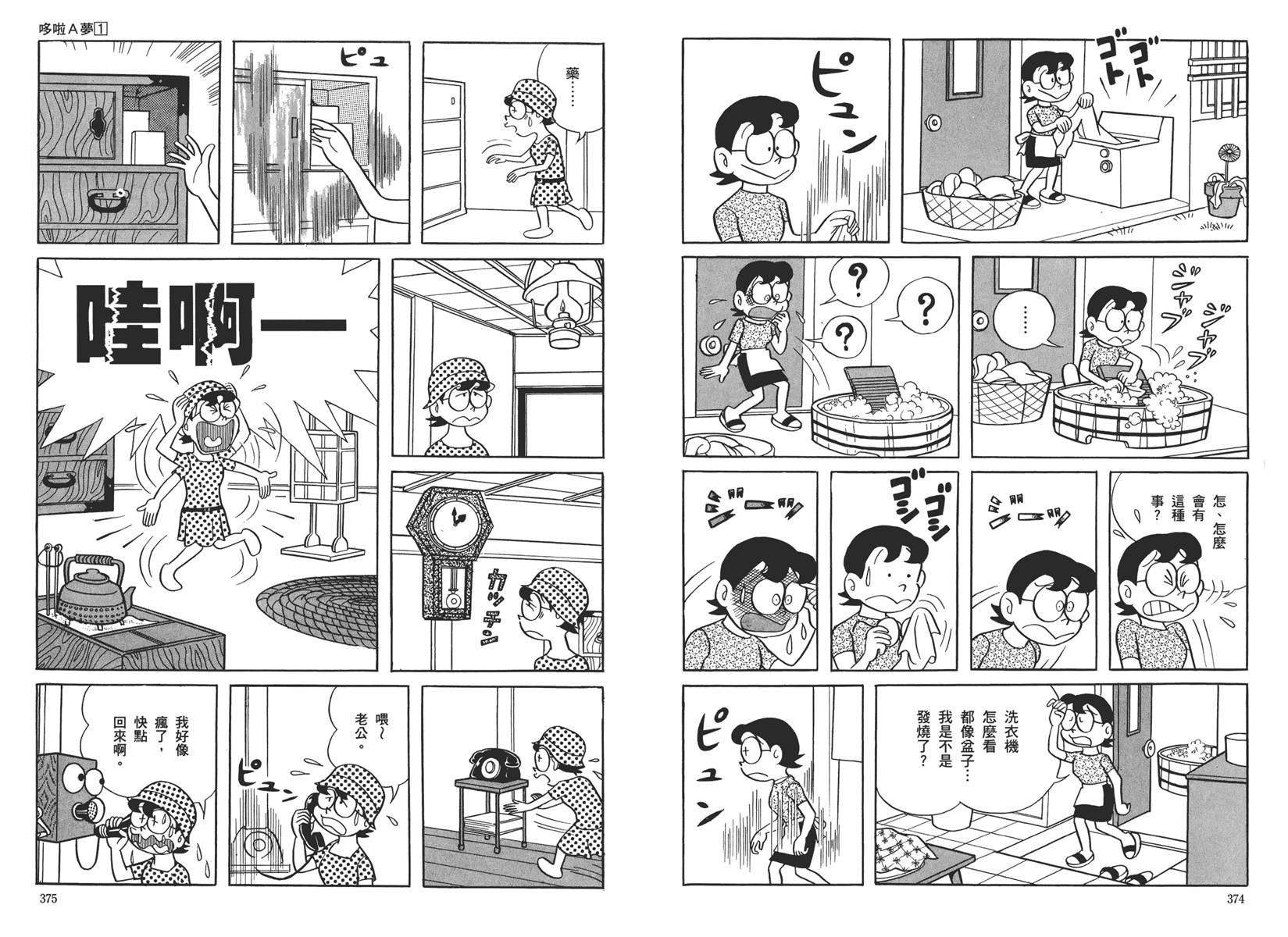 机器猫韩漫全集-大全集01无删减无遮挡章节图片 
