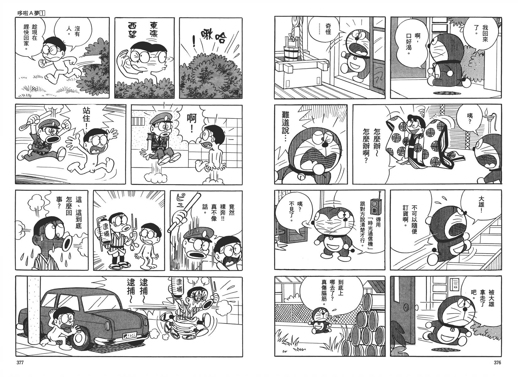 机器猫韩漫全集-大全集01无删减无遮挡章节图片 