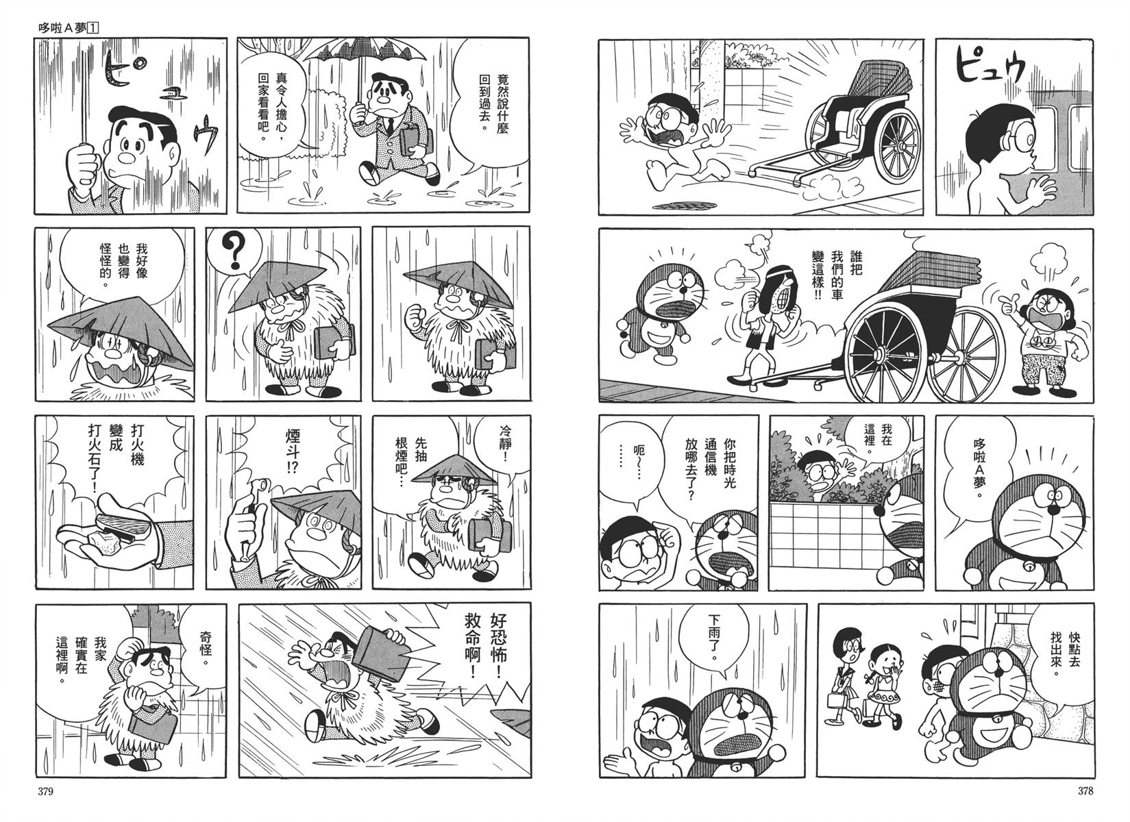 机器猫韩漫全集-大全集01无删减无遮挡章节图片 