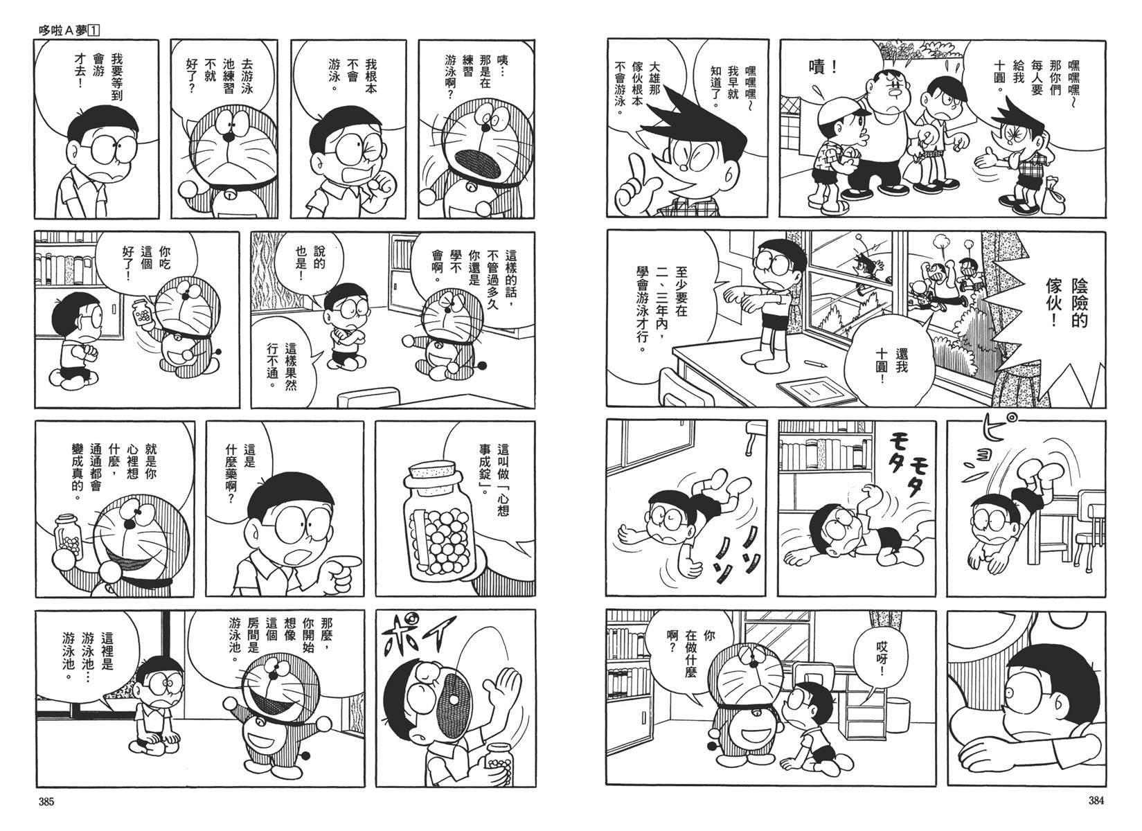 机器猫韩漫全集-大全集01无删减无遮挡章节图片 