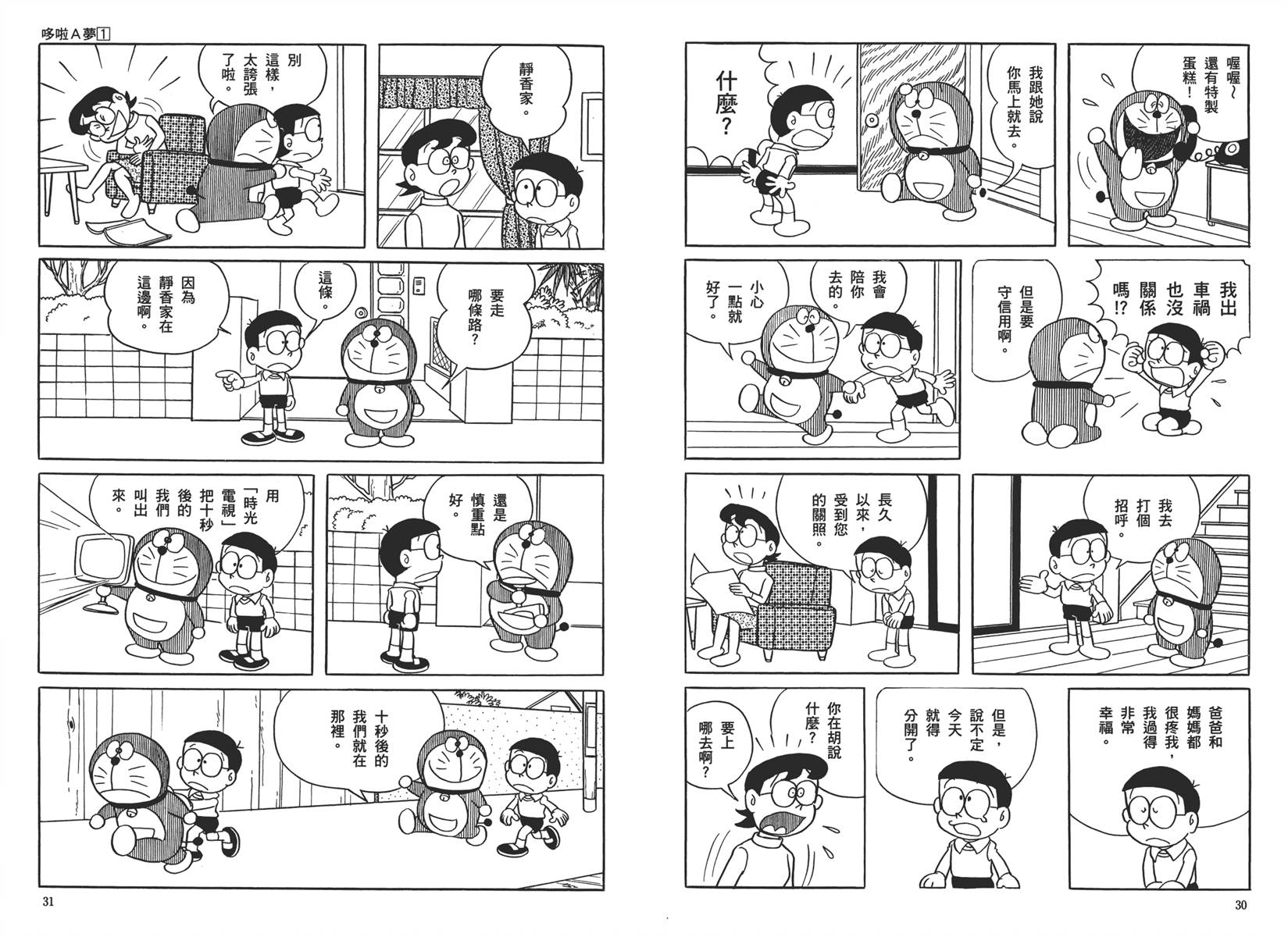 机器猫韩漫全集-大全集01无删减无遮挡章节图片 