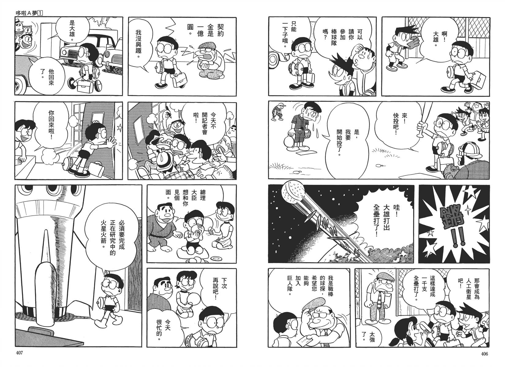机器猫韩漫全集-大全集01无删减无遮挡章节图片 