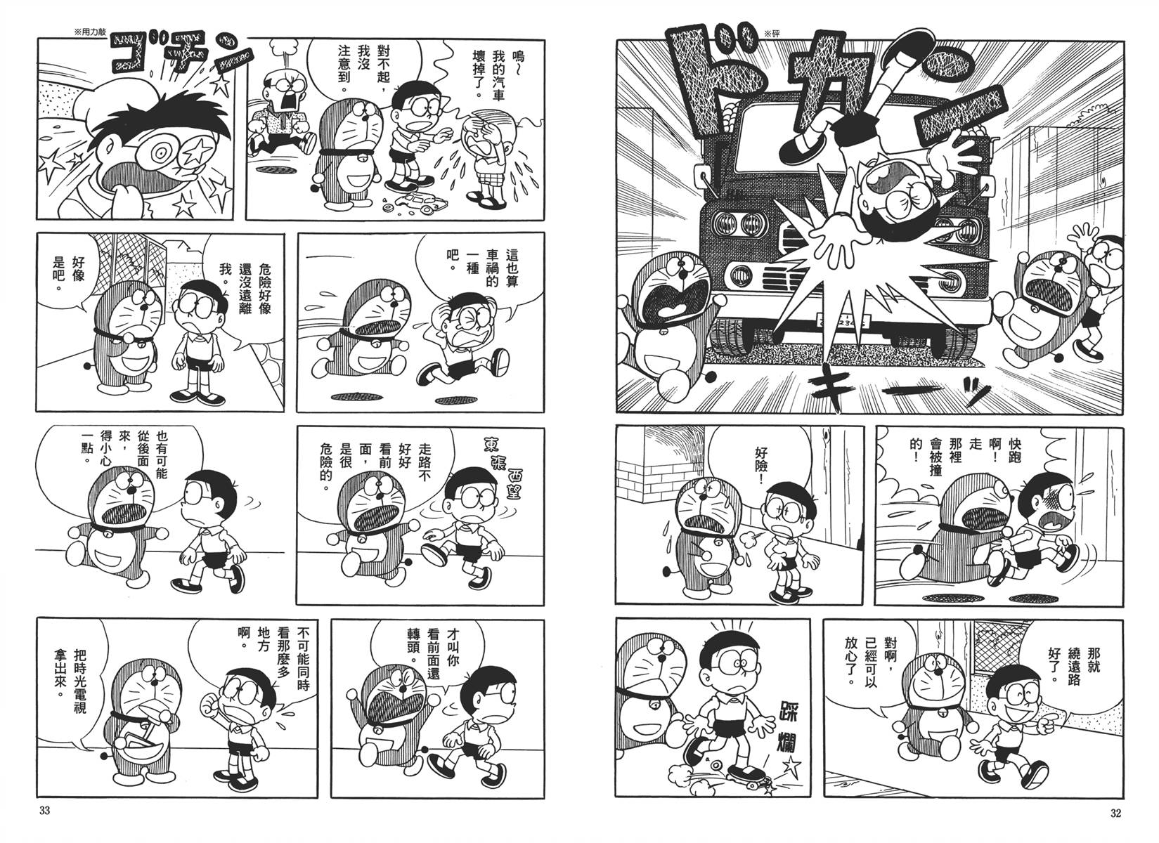 机器猫韩漫全集-大全集01无删减无遮挡章节图片 