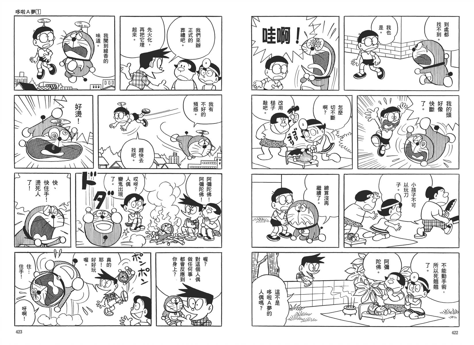 机器猫韩漫全集-大全集01无删减无遮挡章节图片 