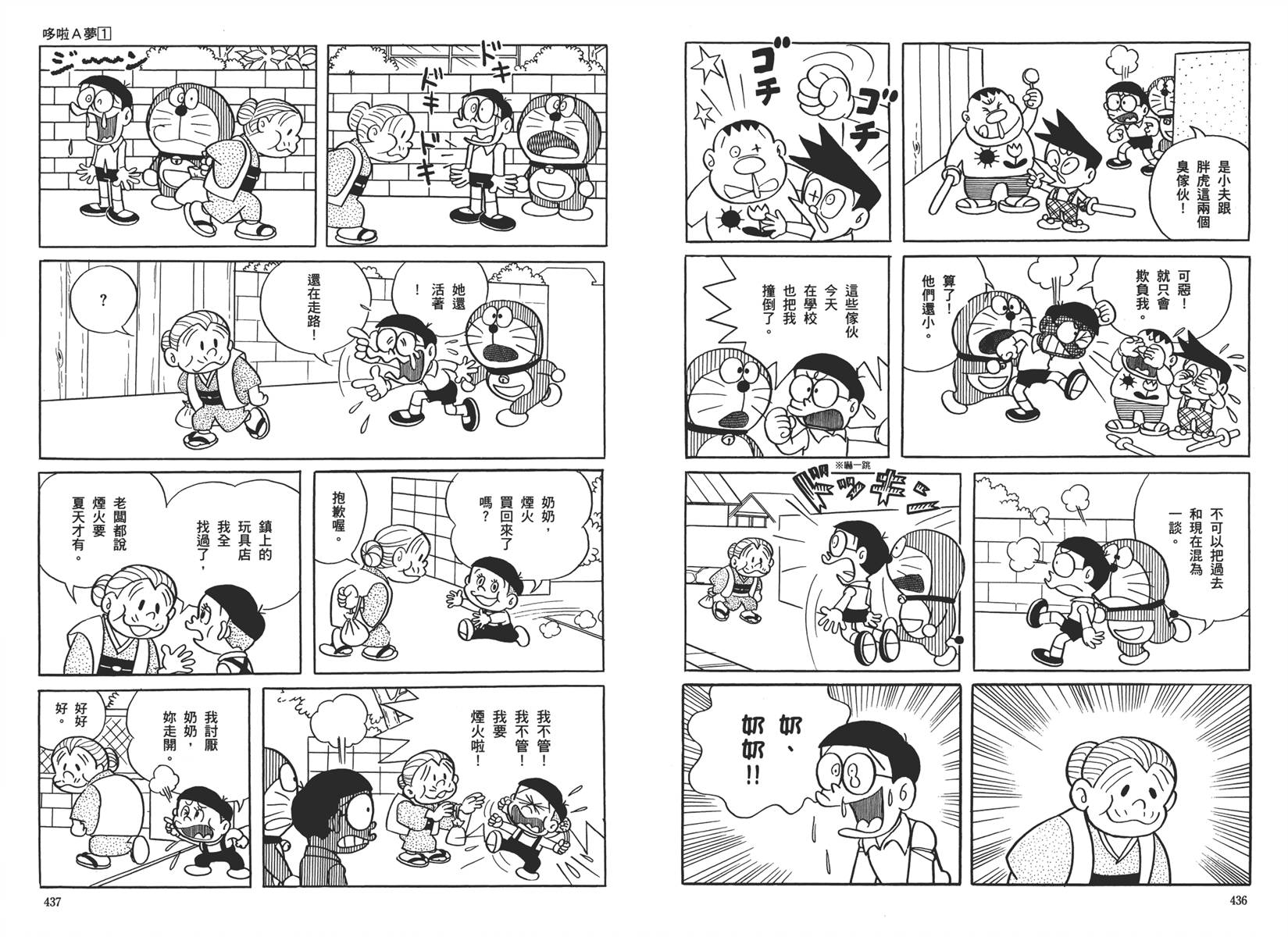 机器猫韩漫全集-大全集01无删减无遮挡章节图片 