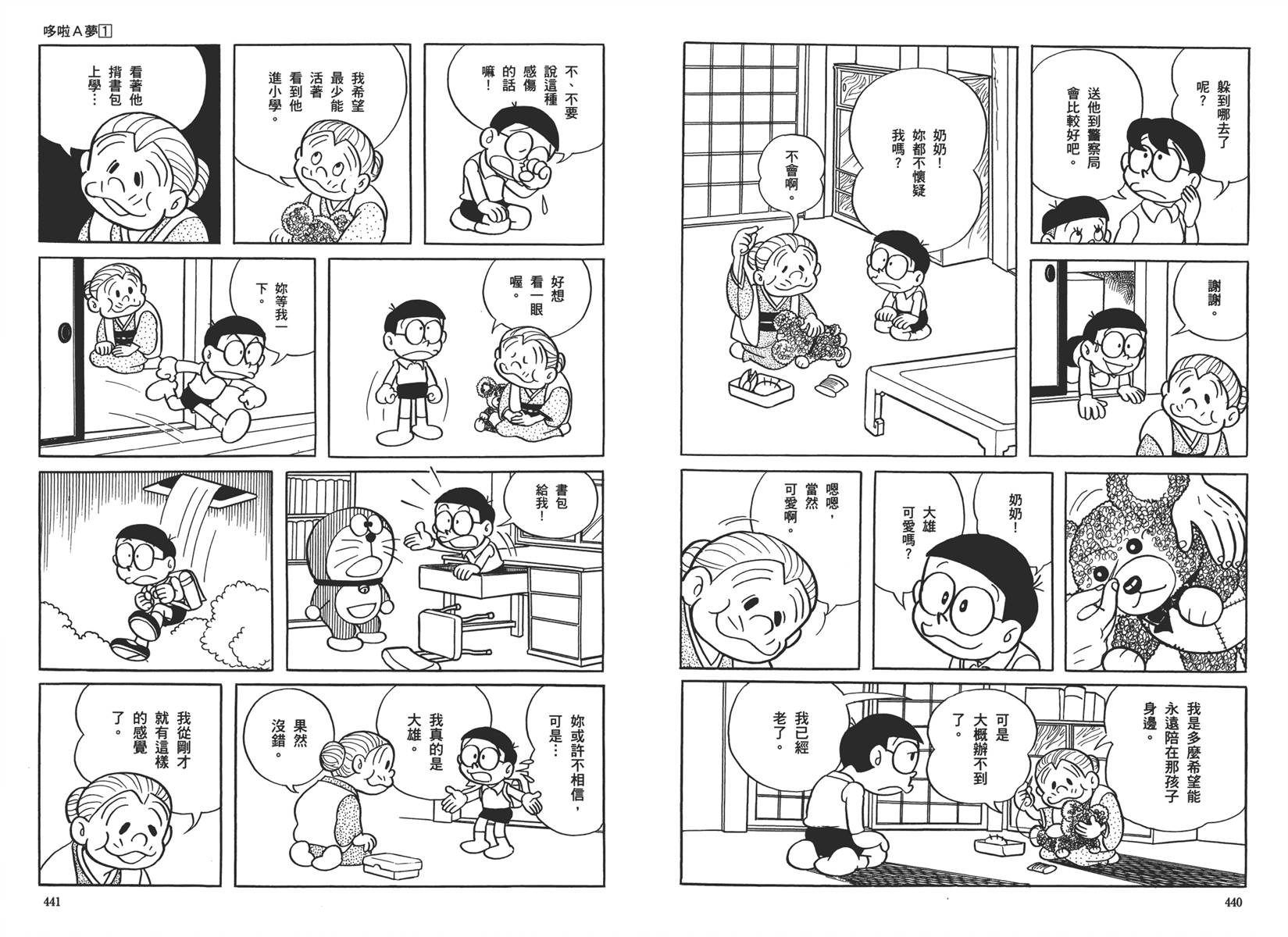 机器猫韩漫全集-大全集01无删减无遮挡章节图片 