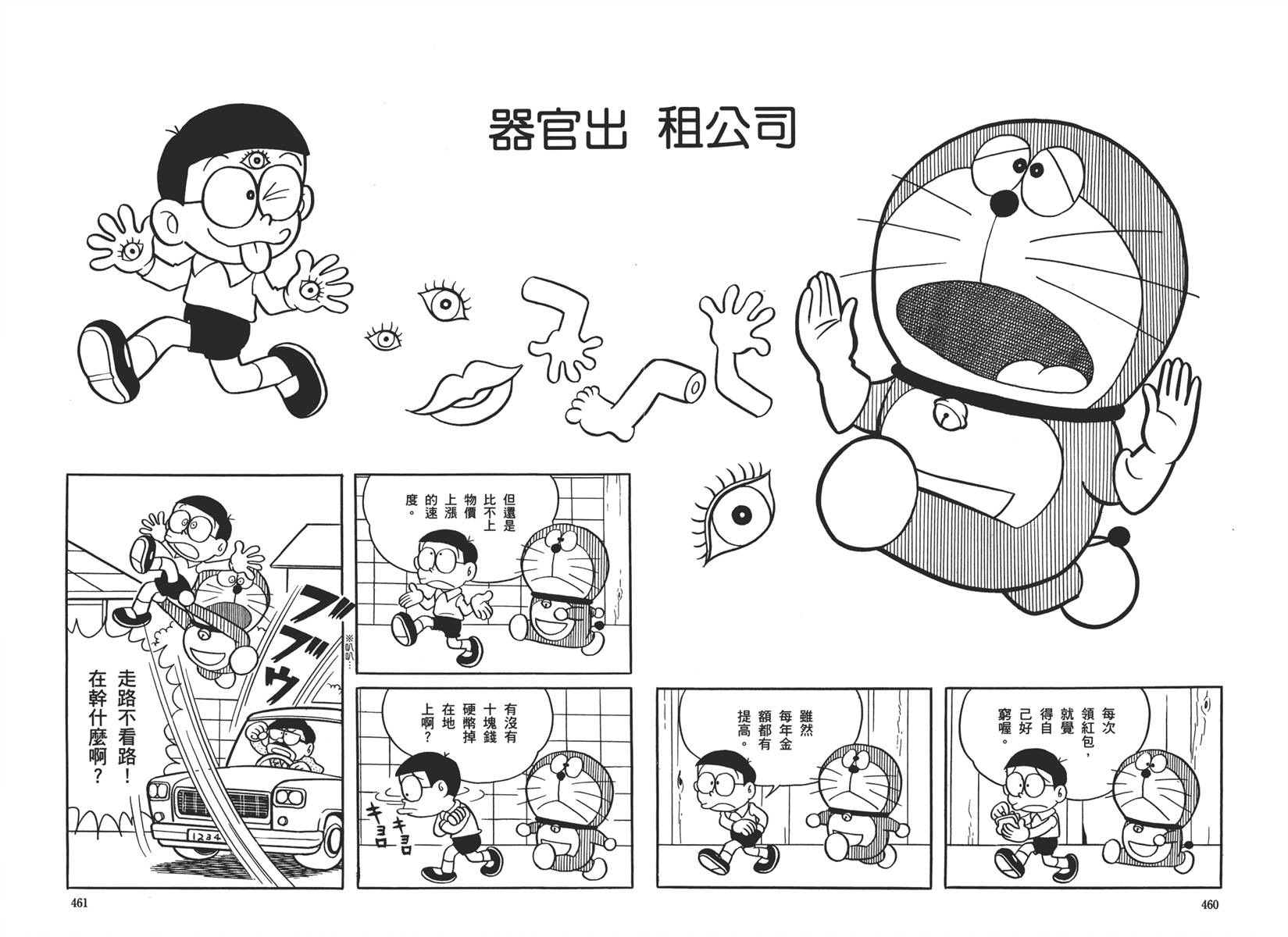 机器猫韩漫全集-大全集01无删减无遮挡章节图片 