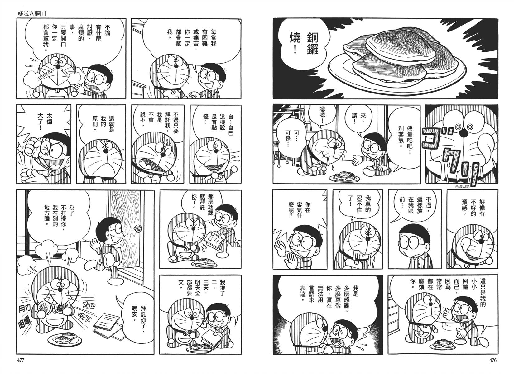 机器猫韩漫全集-大全集01无删减无遮挡章节图片 