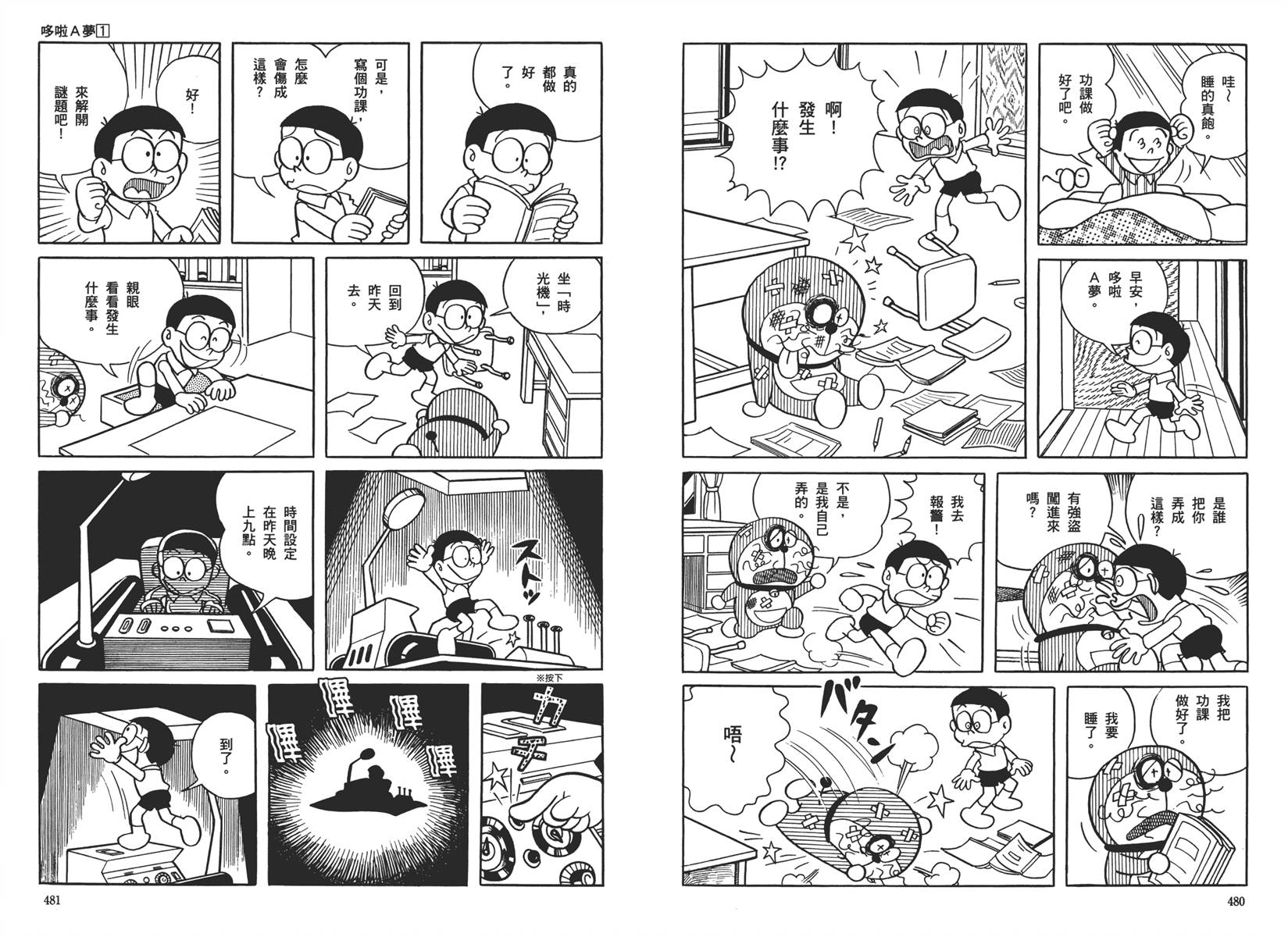 机器猫韩漫全集-大全集01无删减无遮挡章节图片 