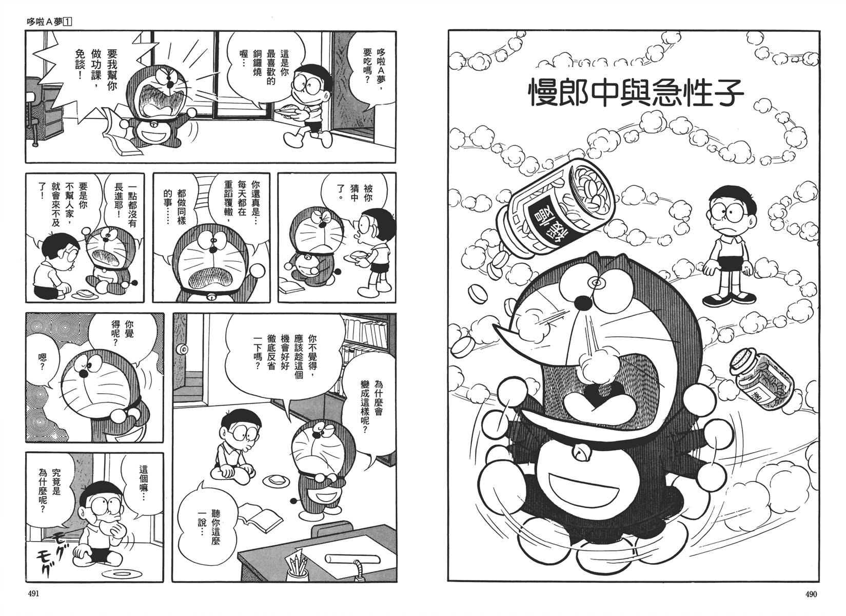 机器猫韩漫全集-大全集01无删减无遮挡章节图片 