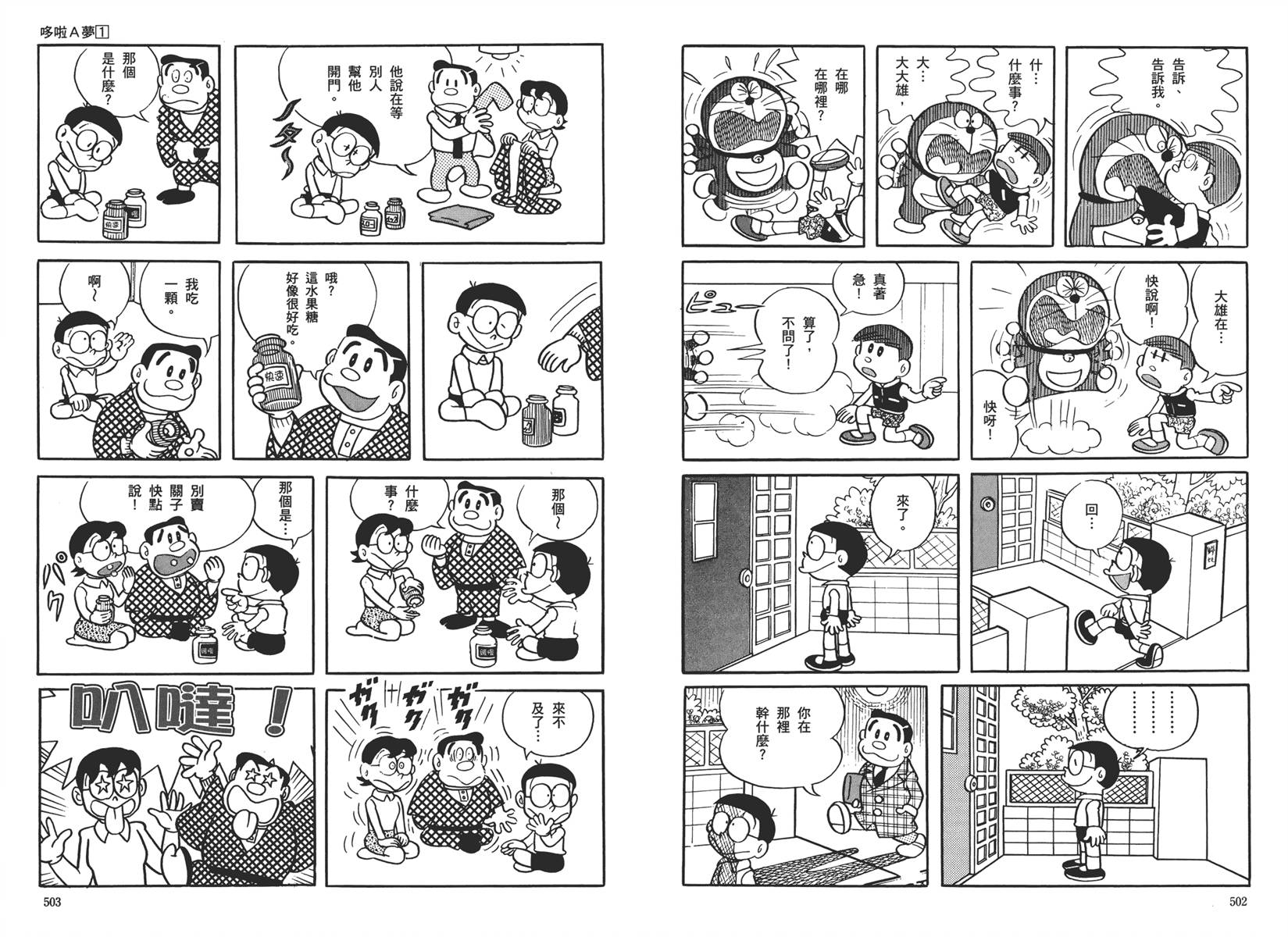 机器猫韩漫全集-大全集01无删减无遮挡章节图片 