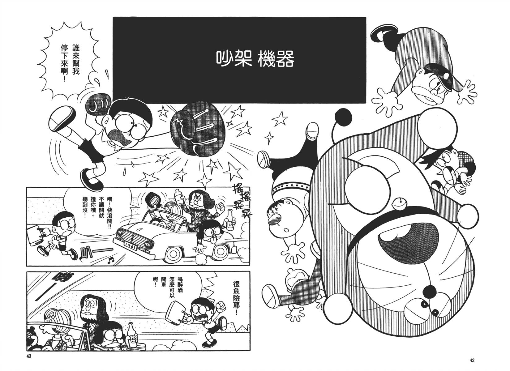 机器猫韩漫全集-大全集01无删减无遮挡章节图片 