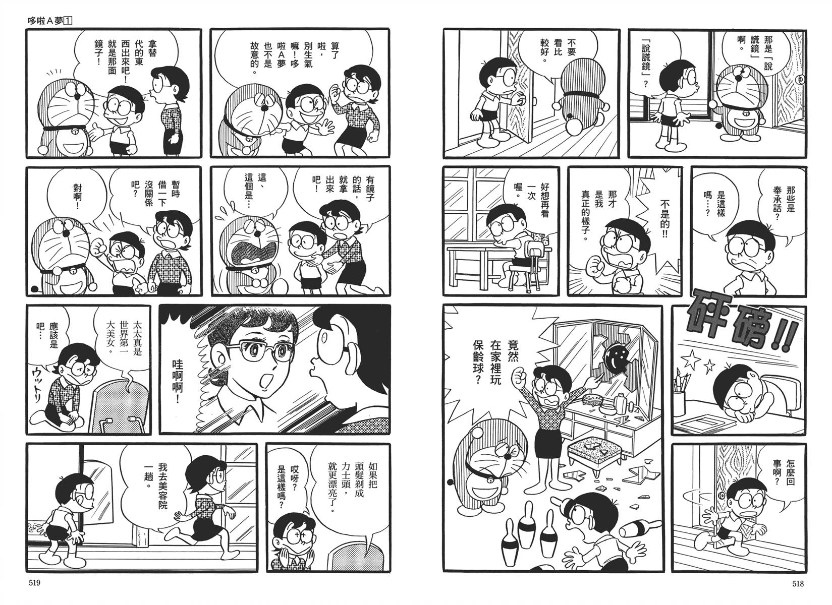 机器猫韩漫全集-大全集01无删减无遮挡章节图片 