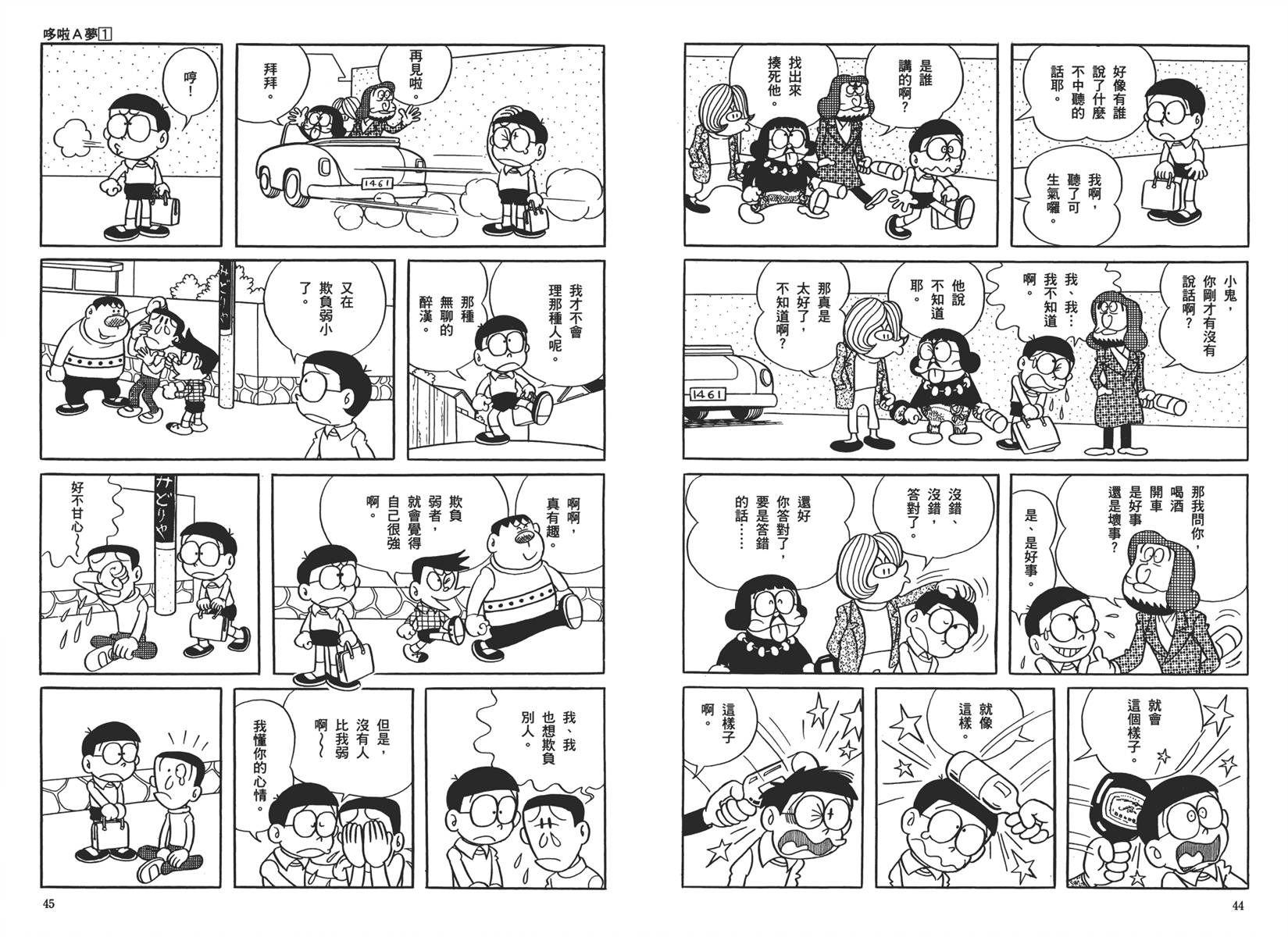 机器猫韩漫全集-大全集01无删减无遮挡章节图片 