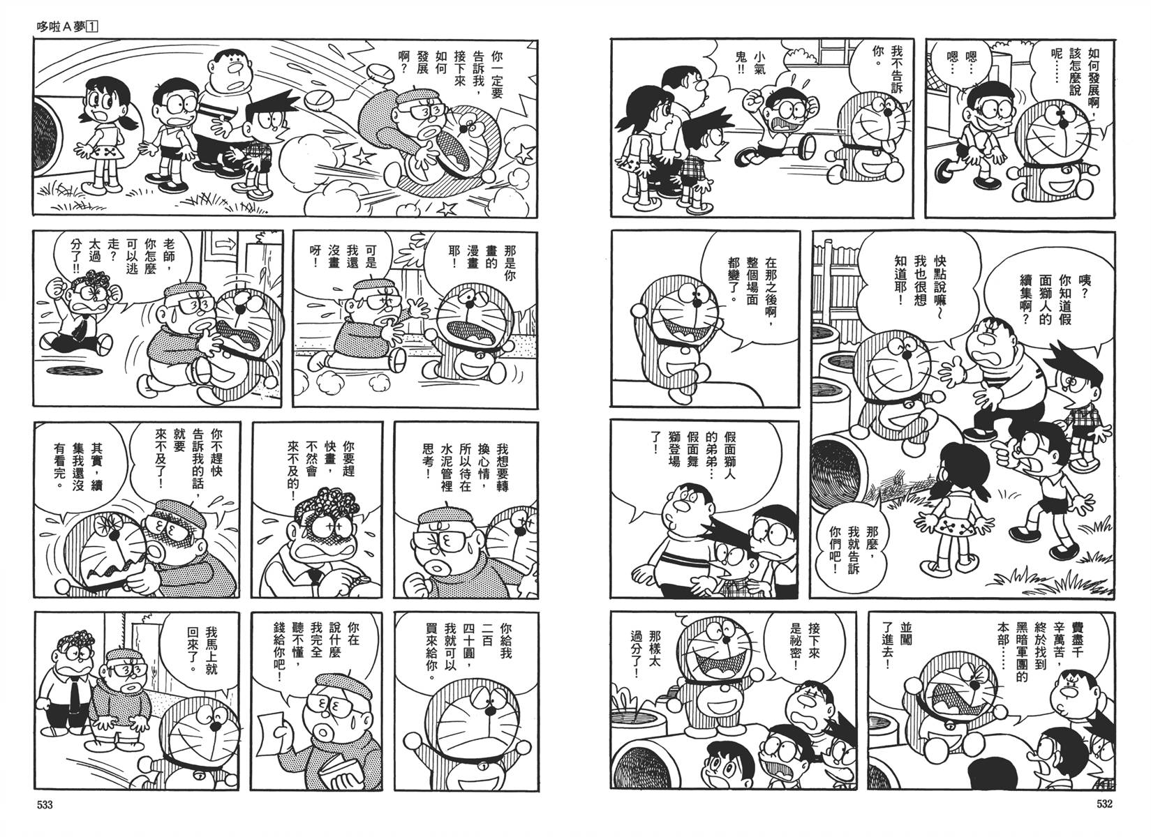 机器猫韩漫全集-大全集01无删减无遮挡章节图片 