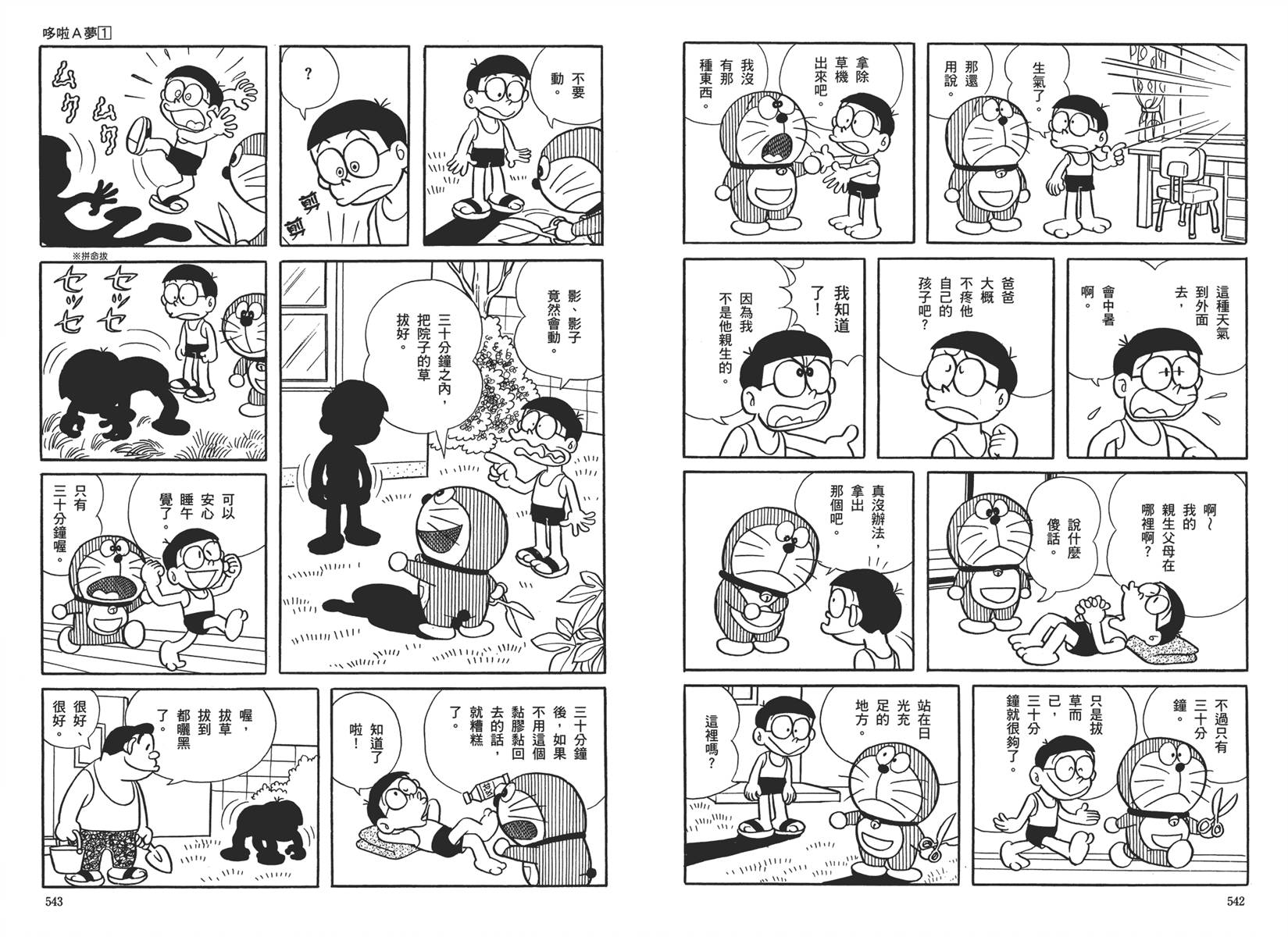 机器猫韩漫全集-大全集01无删减无遮挡章节图片 