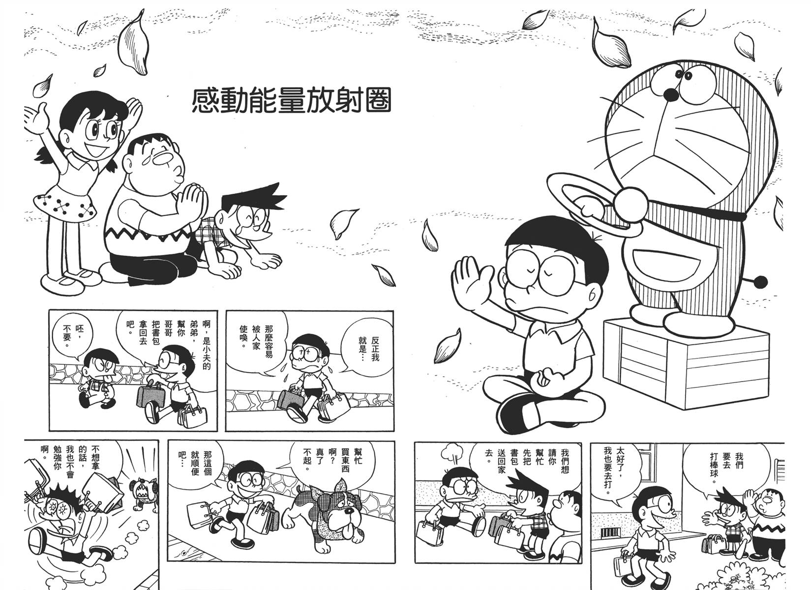 机器猫韩漫全集-大全集01无删减无遮挡章节图片 