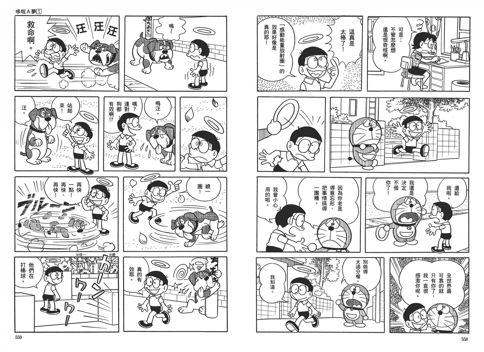 机器猫韩漫全集-大全集01无删减无遮挡章节图片 