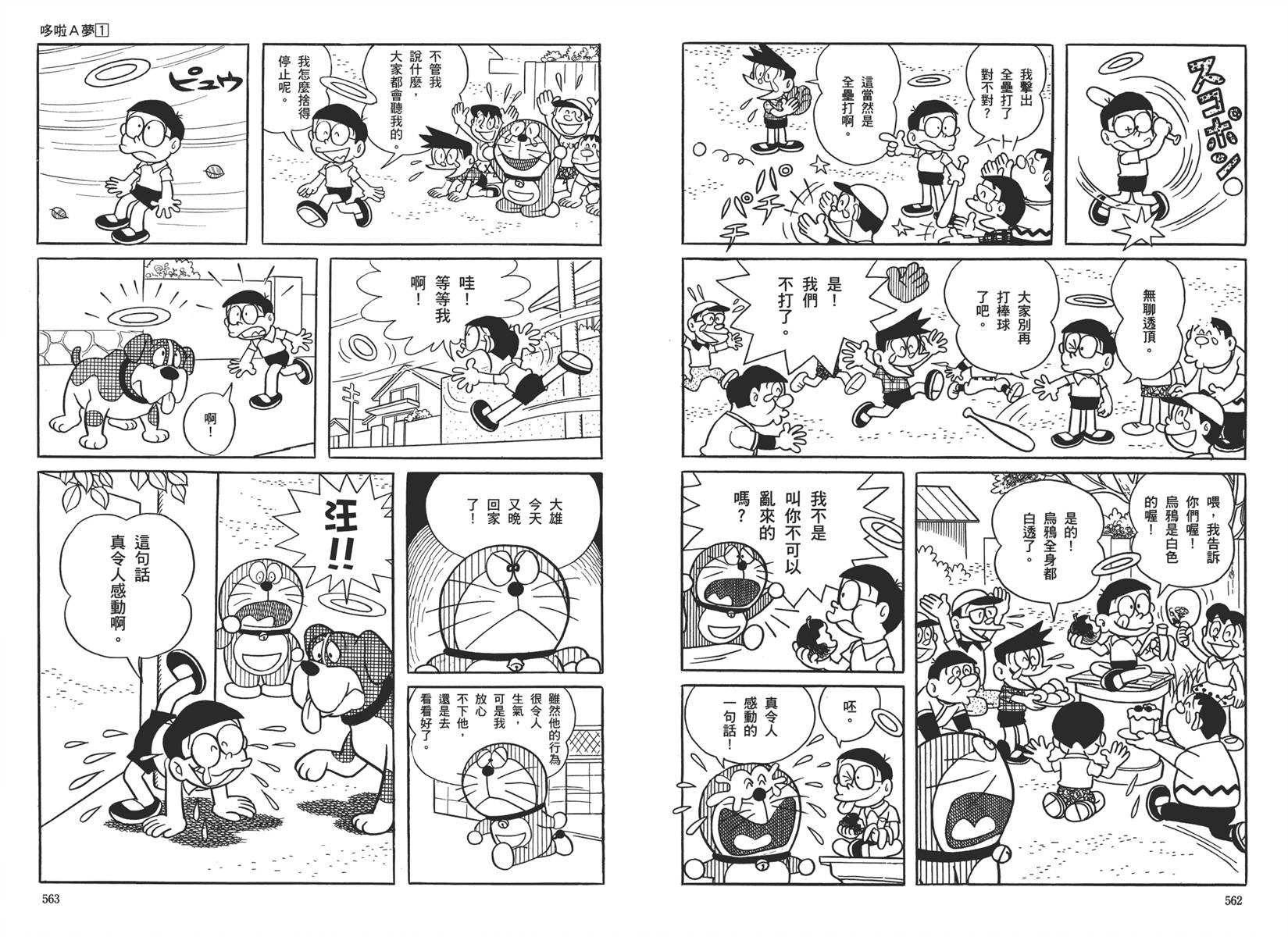 机器猫韩漫全集-大全集01无删减无遮挡章节图片 