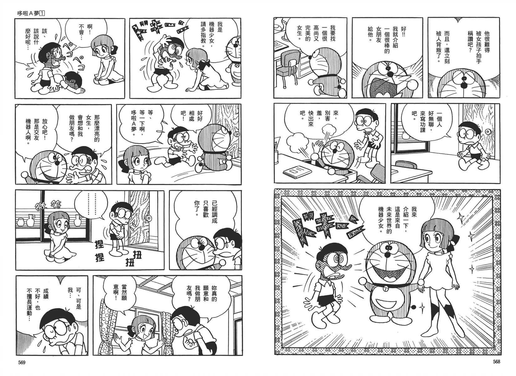 机器猫韩漫全集-大全集01无删减无遮挡章节图片 