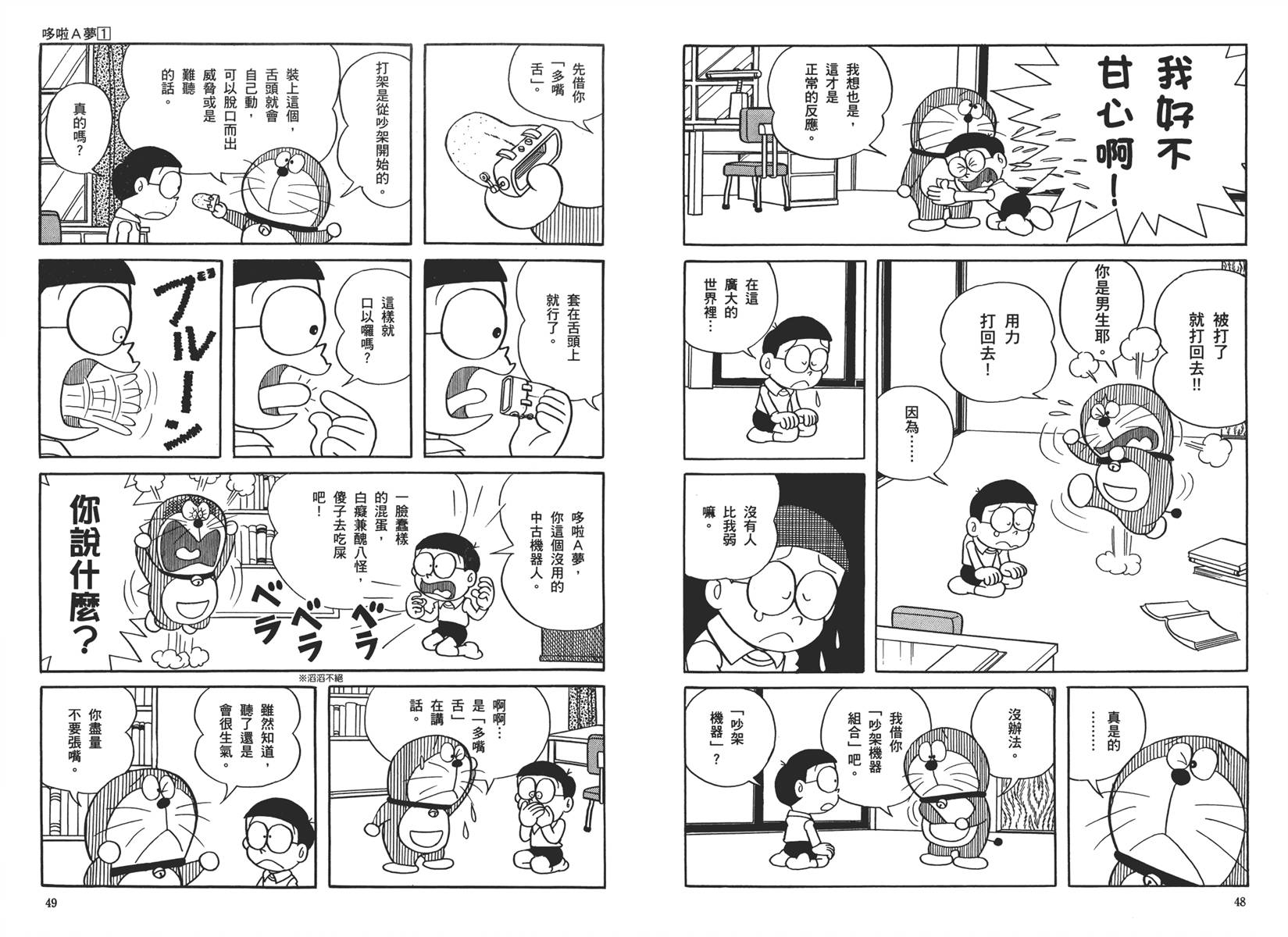 机器猫韩漫全集-大全集01无删减无遮挡章节图片 