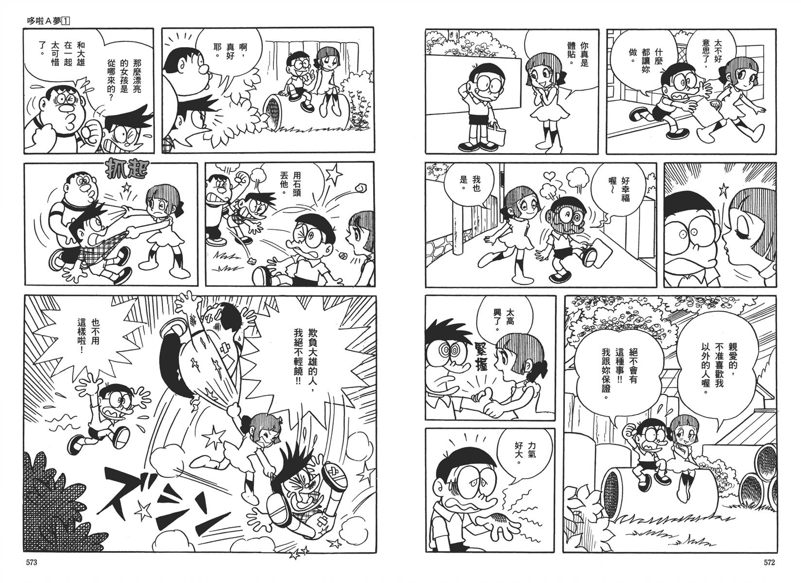 机器猫韩漫全集-大全集01无删减无遮挡章节图片 
