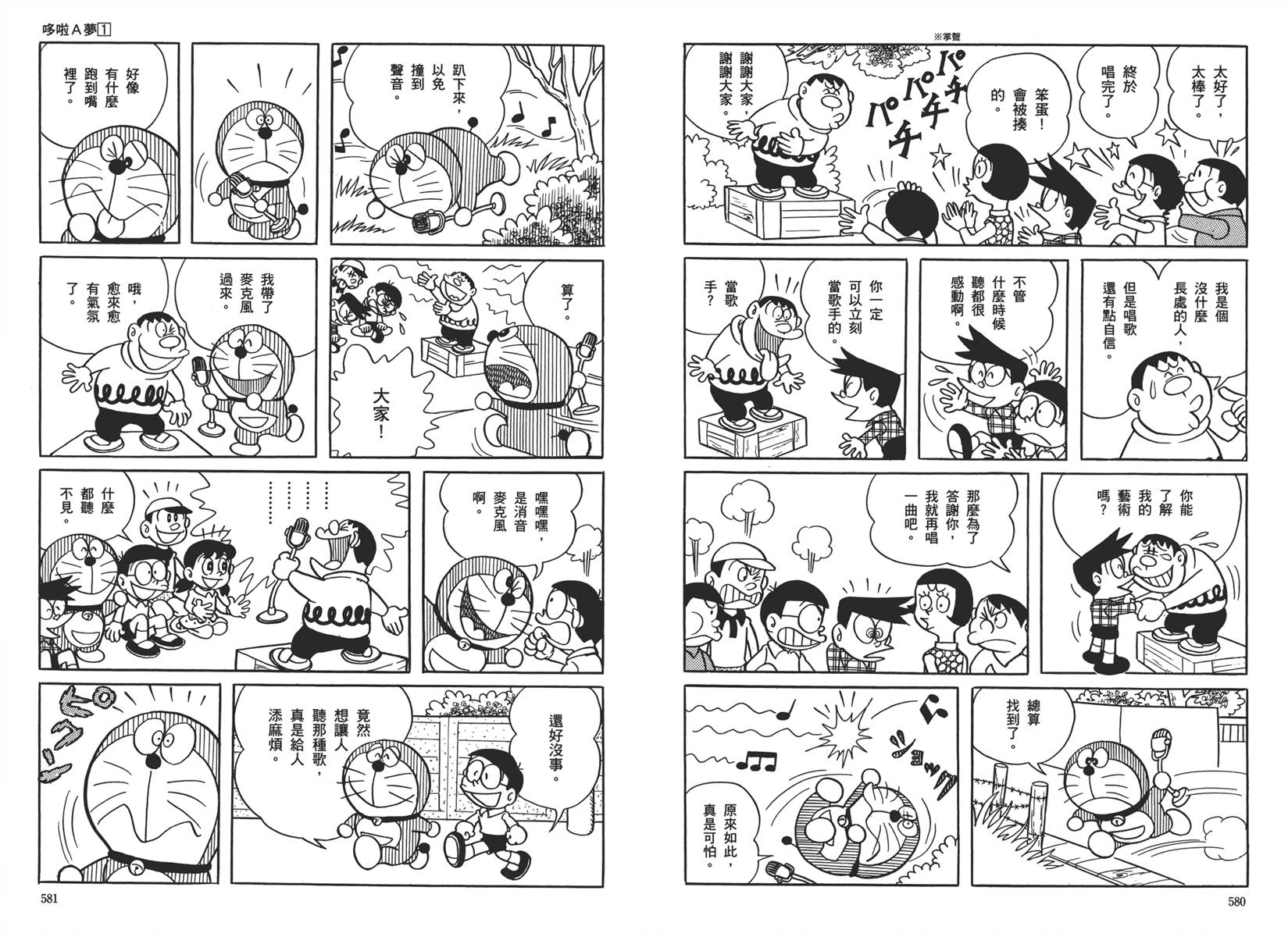 机器猫韩漫全集-大全集01无删减无遮挡章节图片 