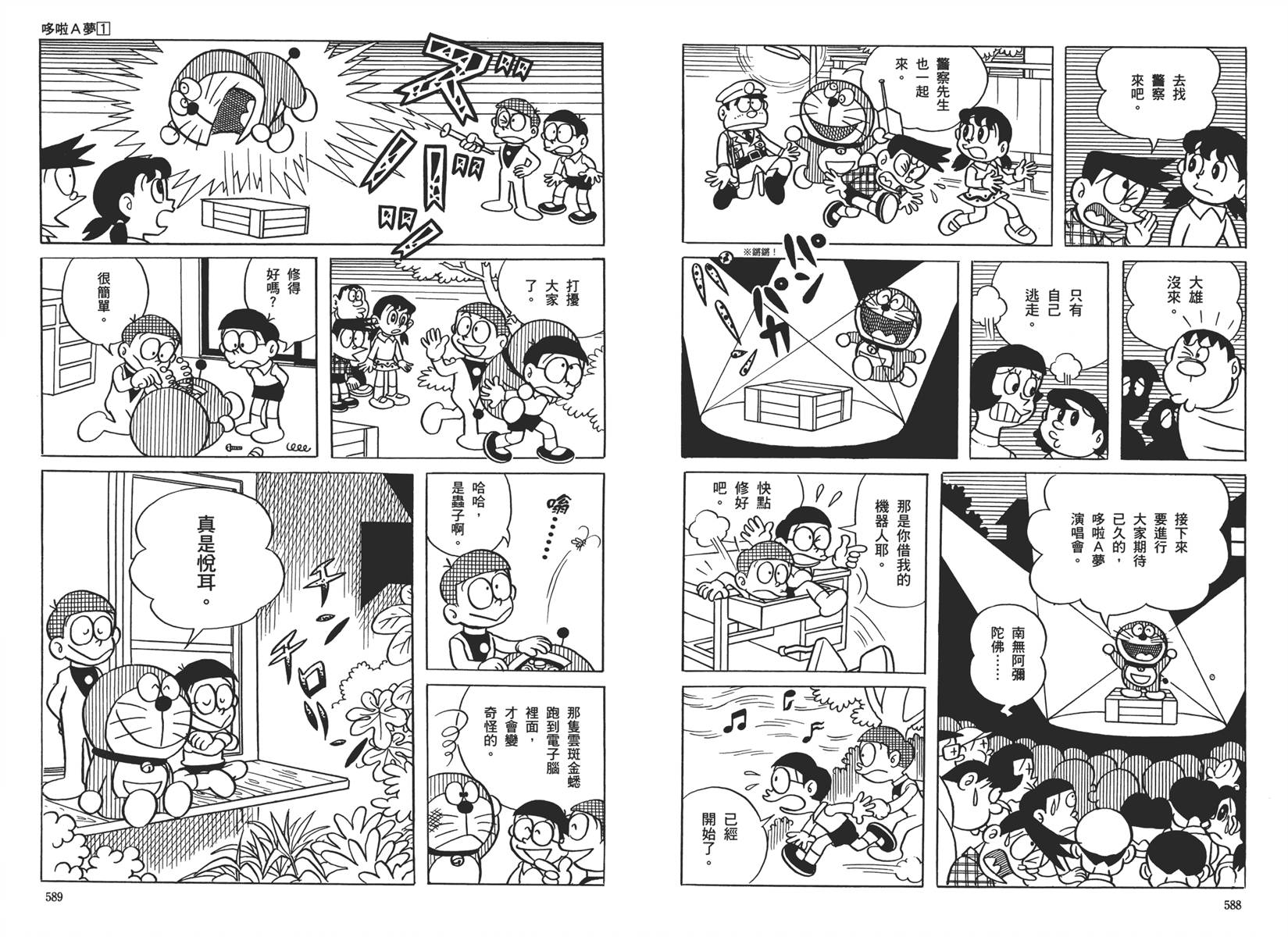 机器猫韩漫全集-大全集01无删减无遮挡章节图片 