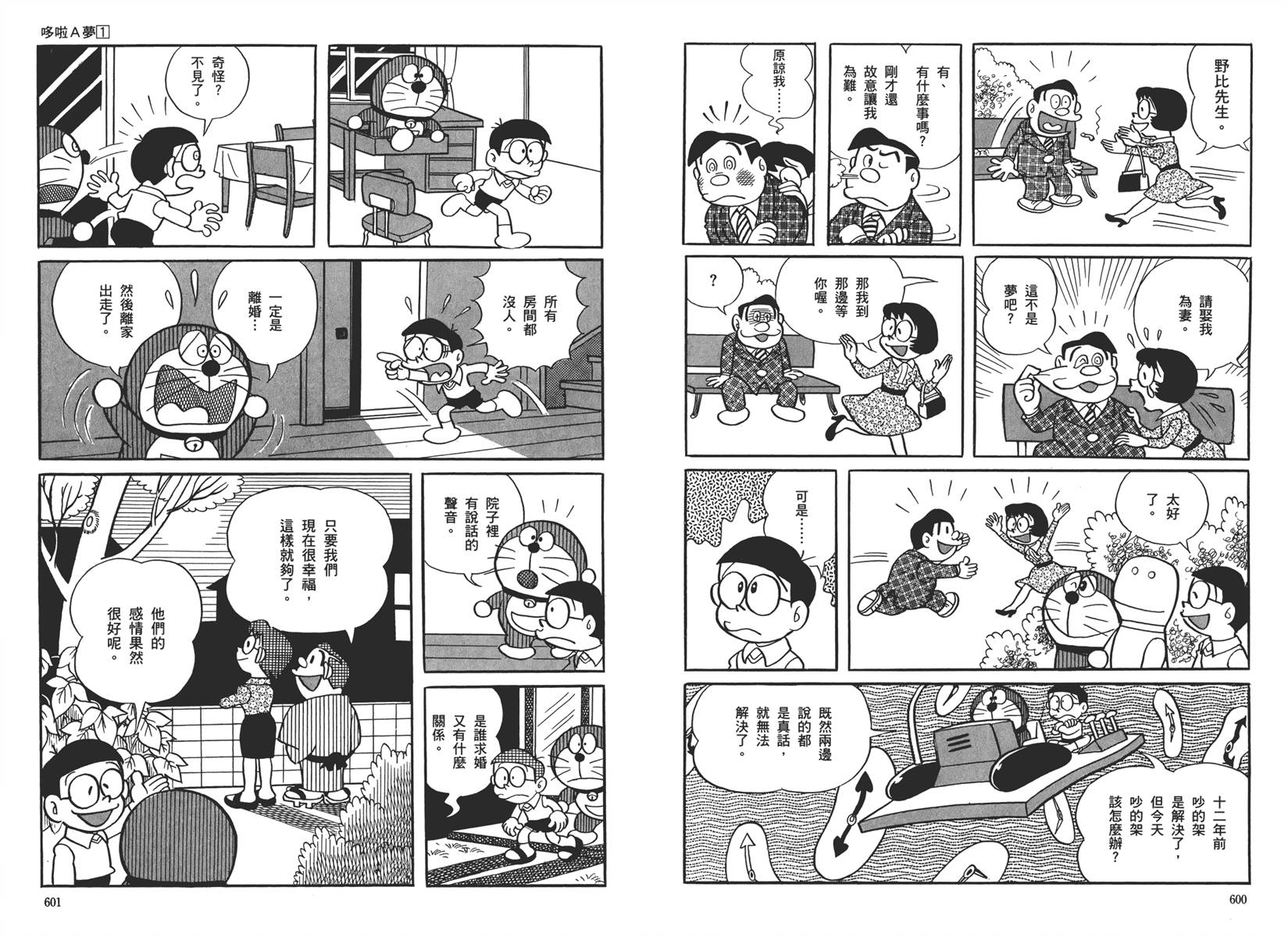 机器猫韩漫全集-大全集01无删减无遮挡章节图片 