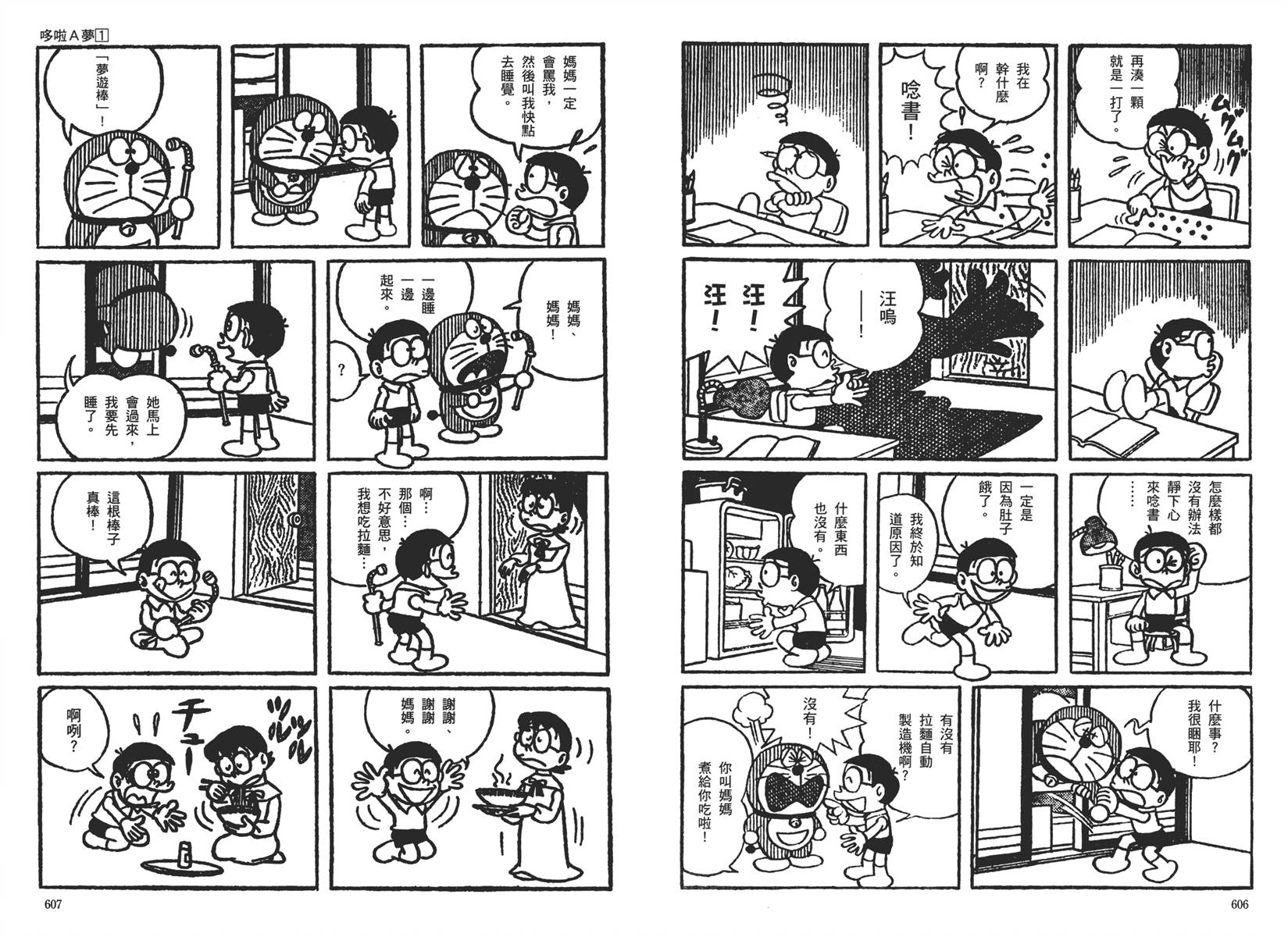 机器猫韩漫全集-大全集01无删减无遮挡章节图片 