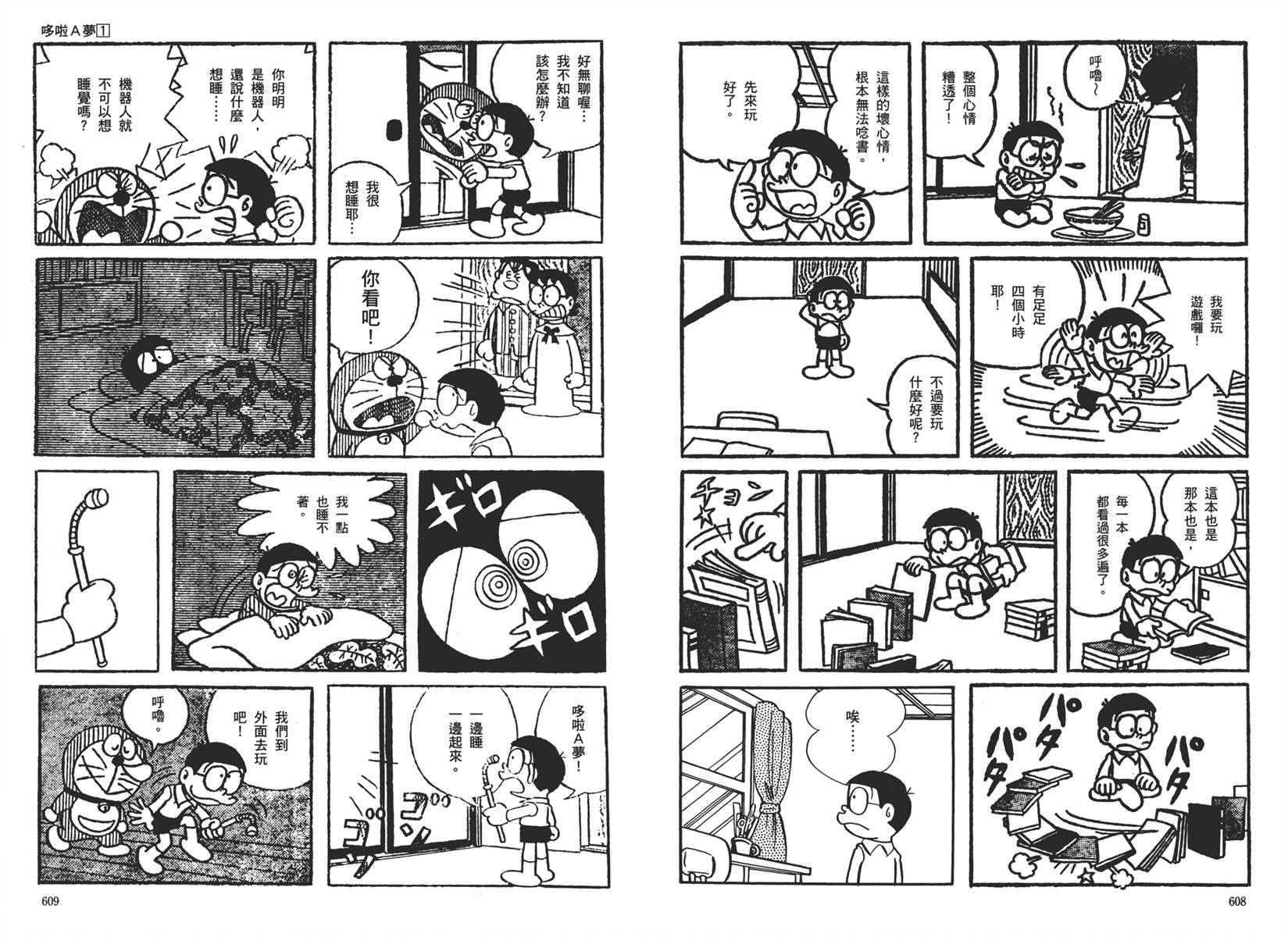 机器猫韩漫全集-大全集01无删减无遮挡章节图片 